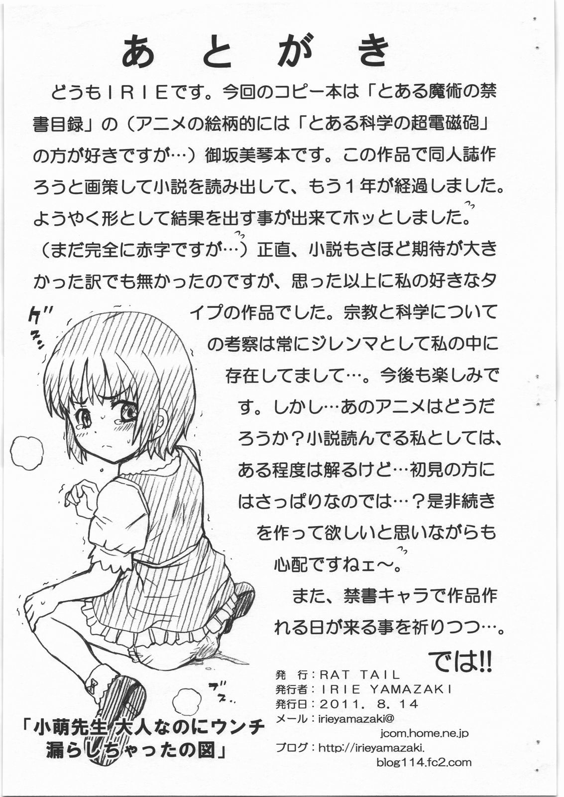 KINSYOFILE御坂美琴ガゾウシュウ