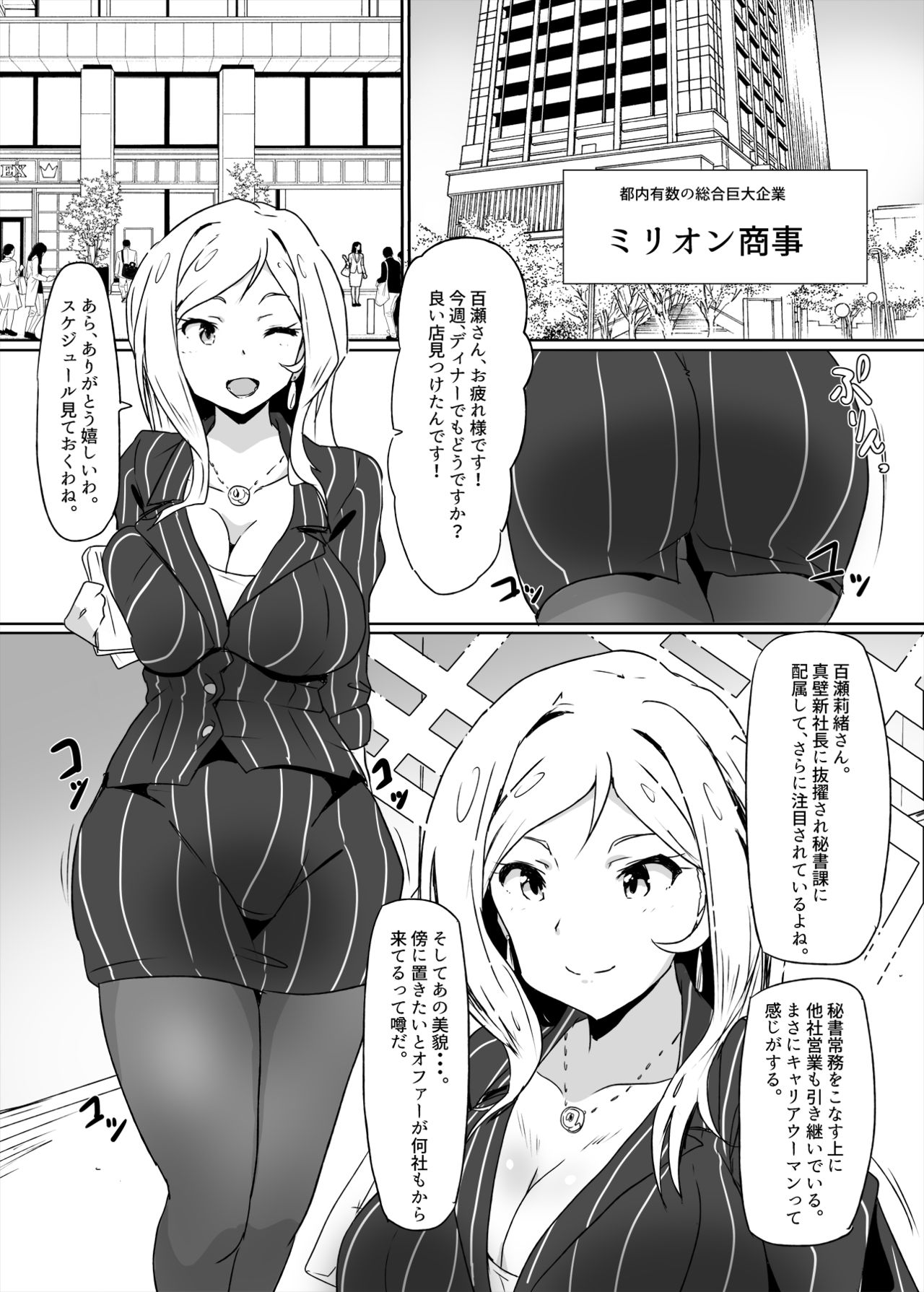 (C96) [Point M (まんす)] 百瀬秘書にお任せしよう。(アイドルマスター ミリオンライブ!)