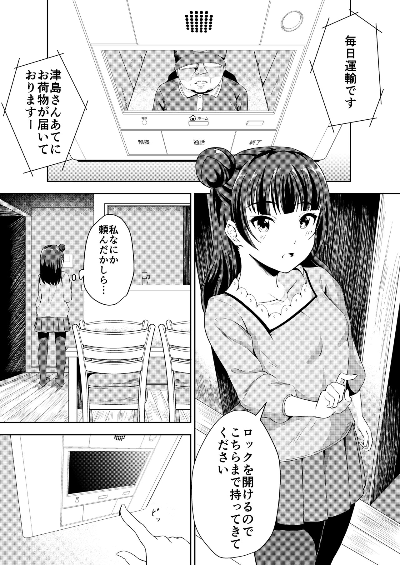 [どーでもいいや (どーでもいい)] 堕天使様を犯したい (ラブライブ! サンシャイン!!) [DL版]
