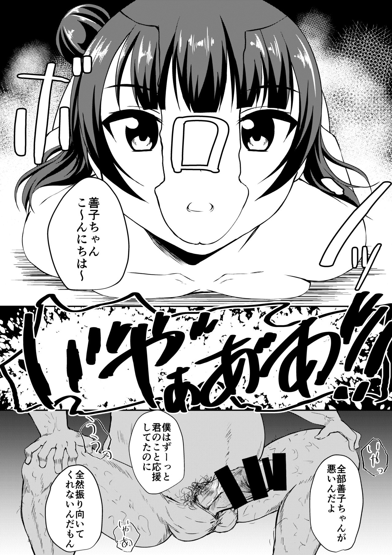 [どーでもいいや (どーでもいい)] 堕天使様を犯したい (ラブライブ! サンシャイン!!) [DL版]