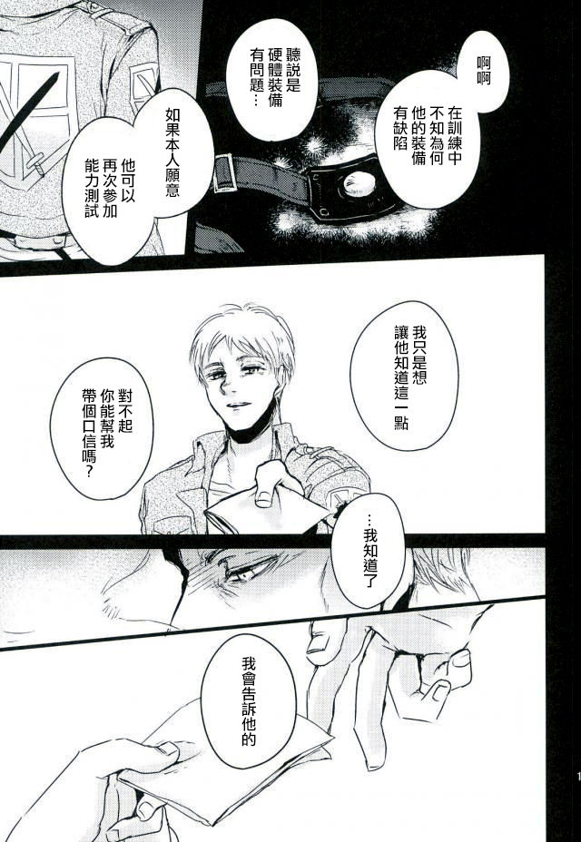 (第7回壁外調査博) [湿気と紫陽花 (痛む!)] エレンが開拓地へ返送されました (進撃の巨人) [中国翻訳]