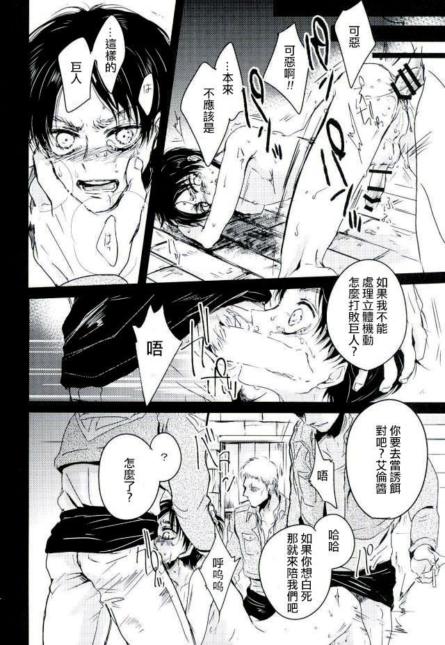 (第7回壁外調査博) [湿気と紫陽花 (痛む!)] エレンが開拓地へ返送されました (進撃の巨人) [中国翻訳]