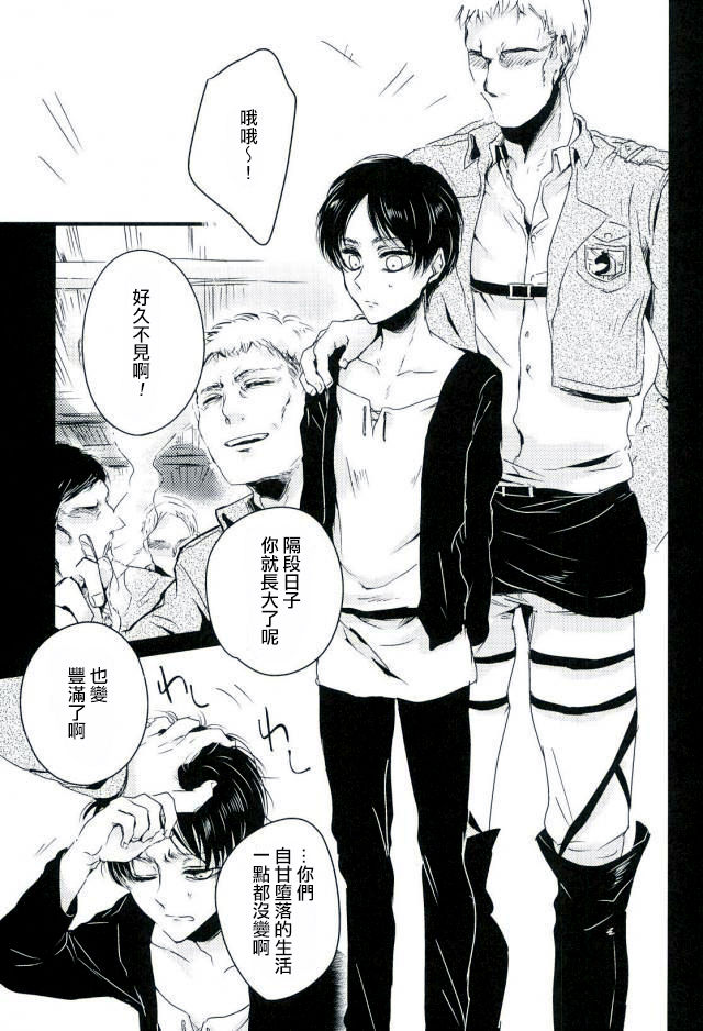 (第7回壁外調査博) [湿気と紫陽花 (痛む!)] エレンが開拓地へ返送されました (進撃の巨人) [中国翻訳]