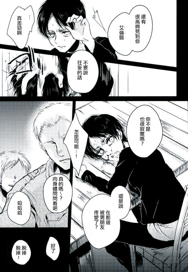 (第7回壁外調査博) [湿気と紫陽花 (痛む!)] エレンが開拓地へ返送されました (進撃の巨人) [中国翻訳]