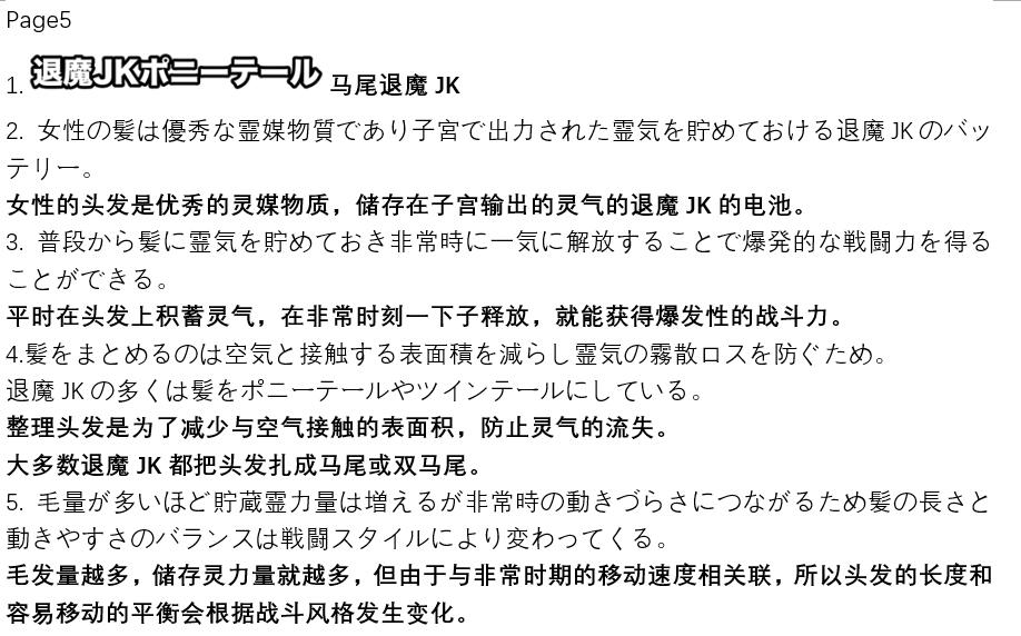 [煌野一人] ポニテJK退魔部ラクガキ その 7-10 [中国翻訳]