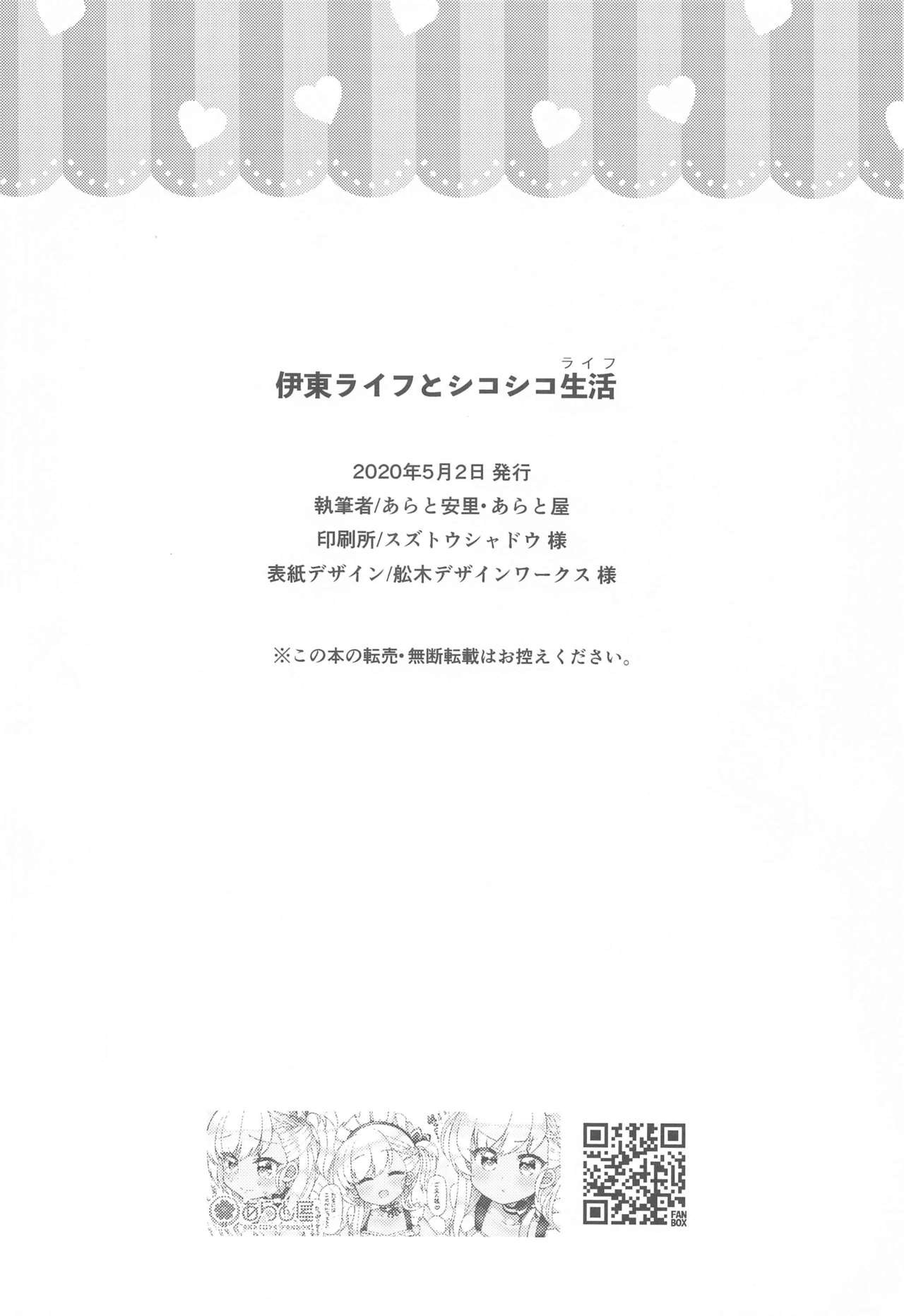 [あらと屋 (あらと安里)] 伊東ライフとシコシコ生活