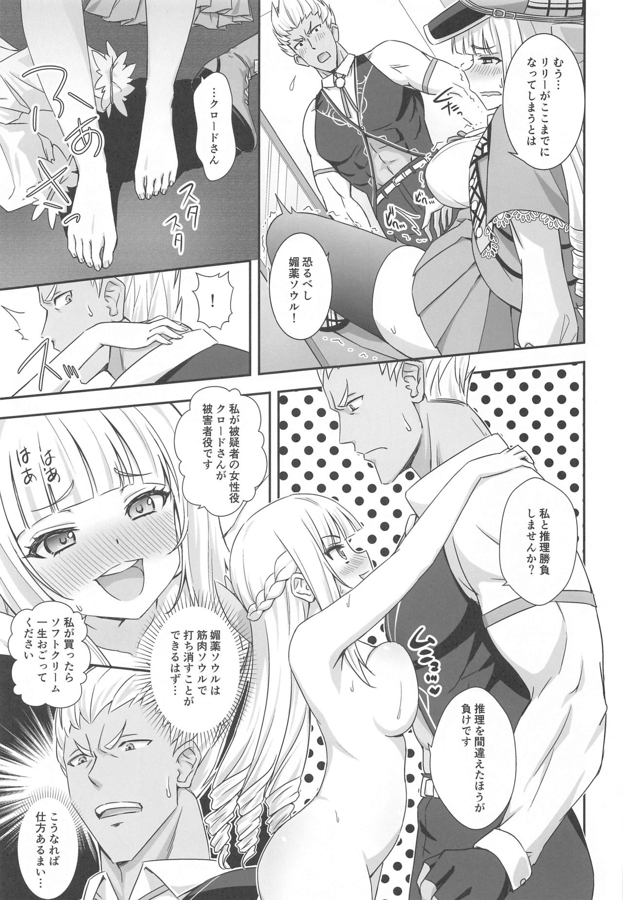 [BloodBerry (しぐまりお)] 謎解きはセクロスのあとで (白猫プロジェクト)