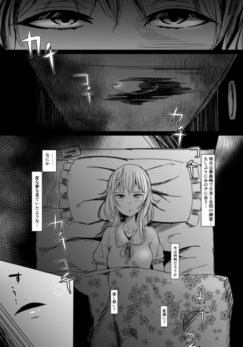 ささやけばゆめみる ささやけばゆめみる