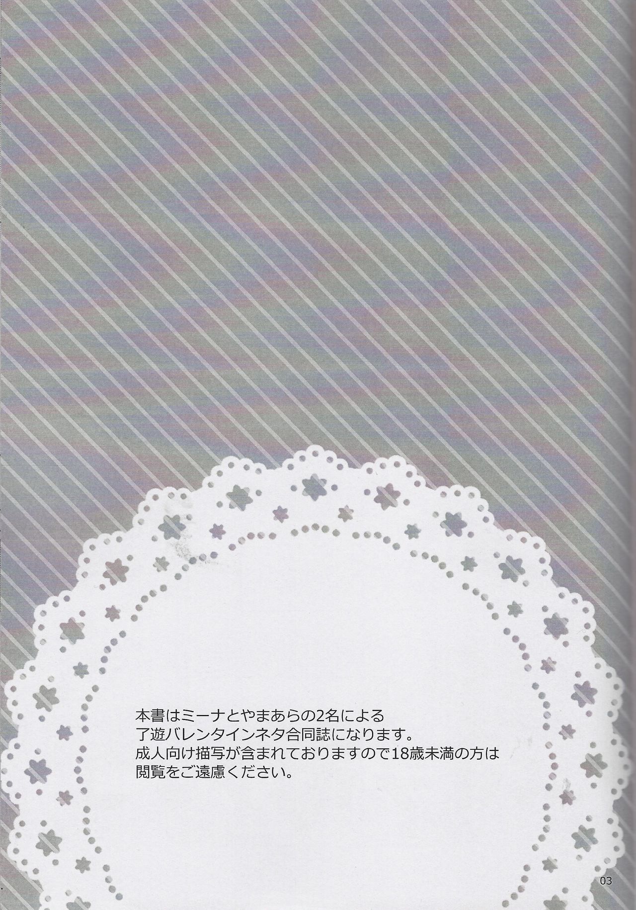 (運命を導くアクセスコードWEST) [ひねずみ帝国。 (やまあらし)] 運命のメルティ♡チョコ (遊☆戯☆王VRAINS)