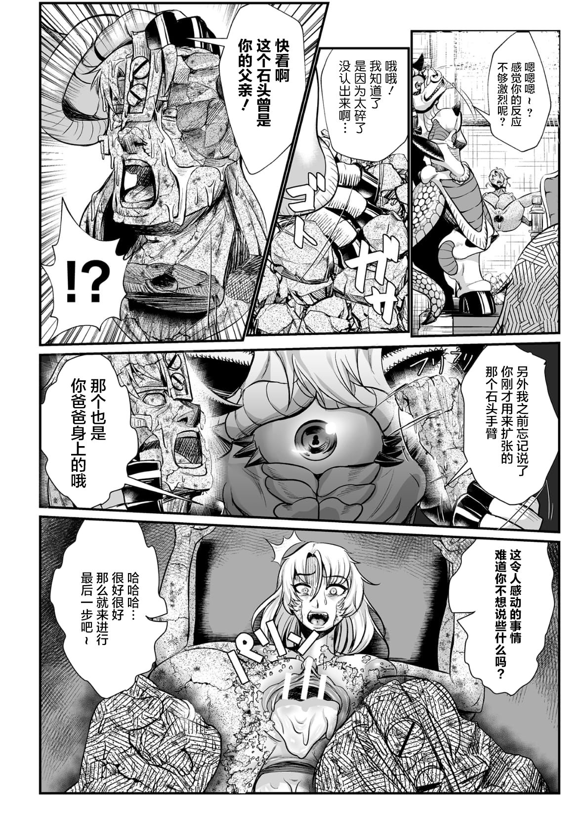 [もう] 石棺封淫 ～艶媚な石像に貶されし勇者一族～ 第2話 [中国翻訳]