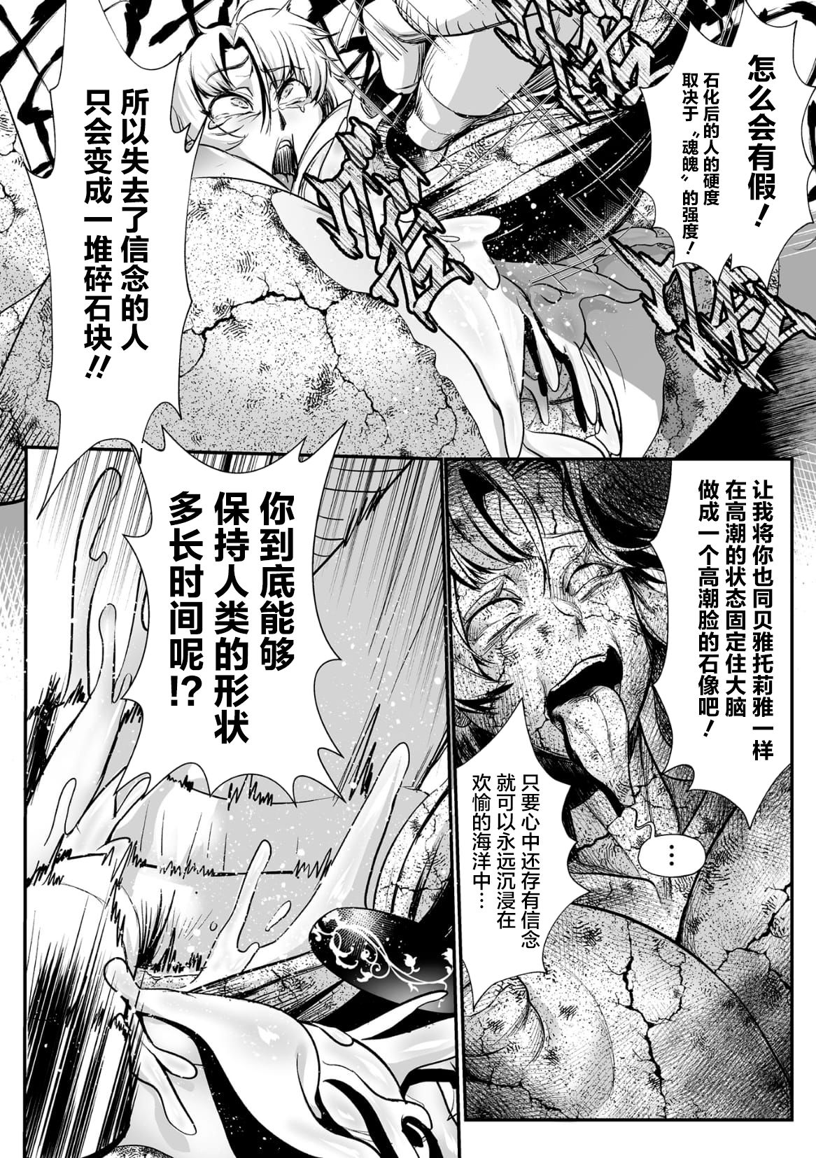 [もう] 石棺封淫 ～艶媚な石像に貶されし勇者一族～ 第2話 [中国翻訳]
