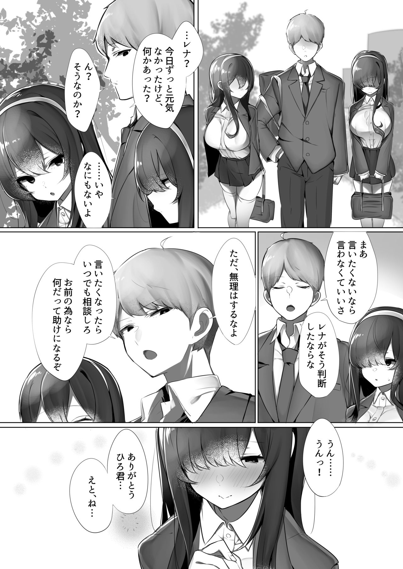 [おふとんでスヤァ (みつどうえ)] ハル君と脅され双子 [DL版]