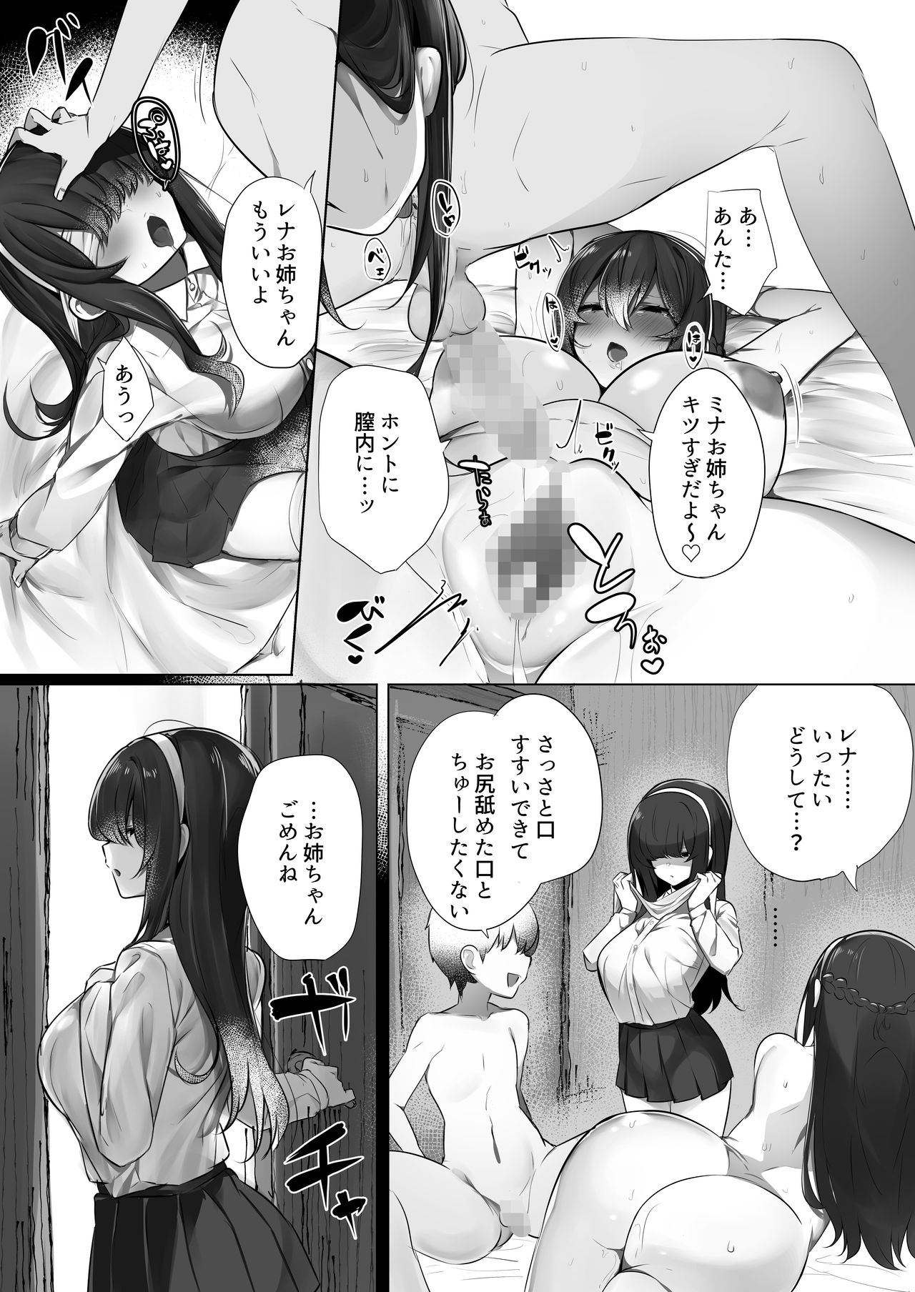 [おふとんでスヤァ (みつどうえ)] ハル君と脅され双子 [DL版]