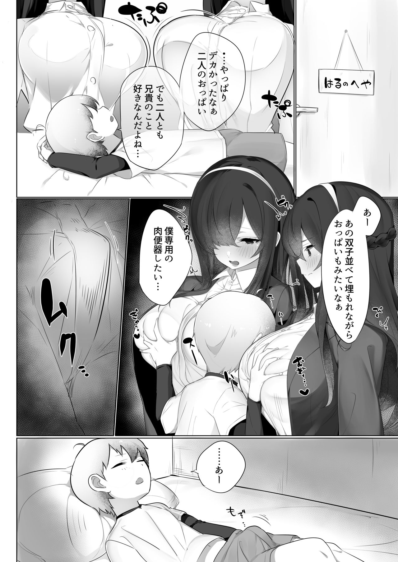 [おふとんでスヤァ (みつどうえ)] ハル君と脅され双子 [DL版]