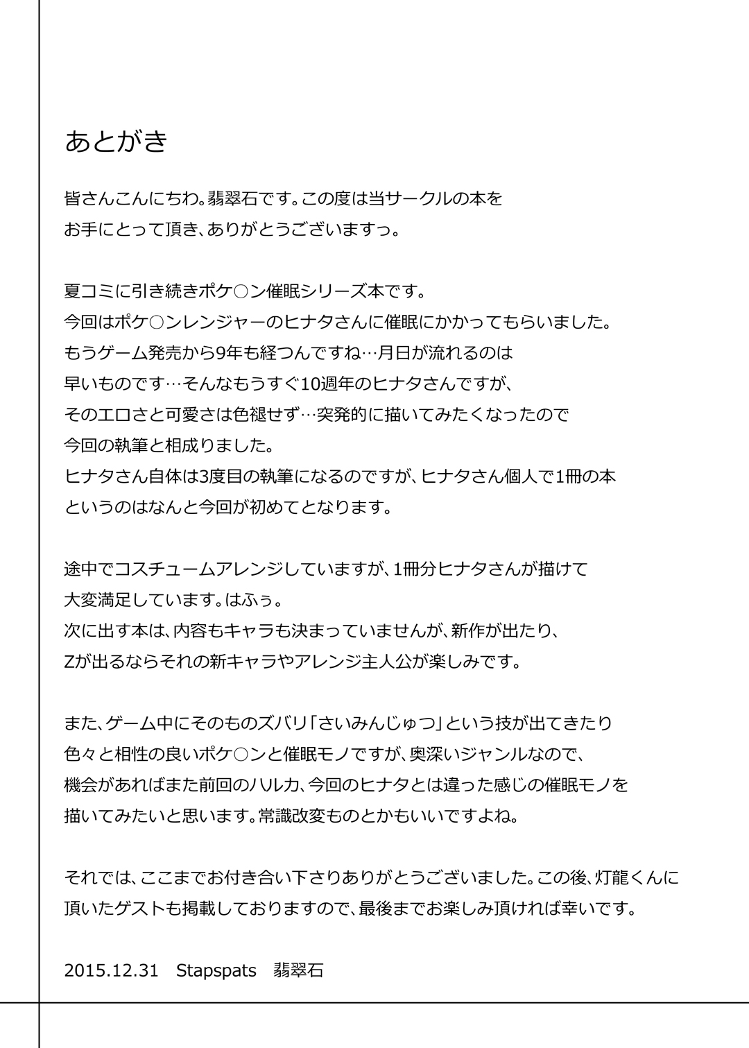 [Stapspats (翡翠石)] ポケ●ンレンジャー・ヒナタ 強制催眠キャプチャ～女レンジャードスケベ催眠調教～ (ポケットモンスター) [DL版] [英訳]