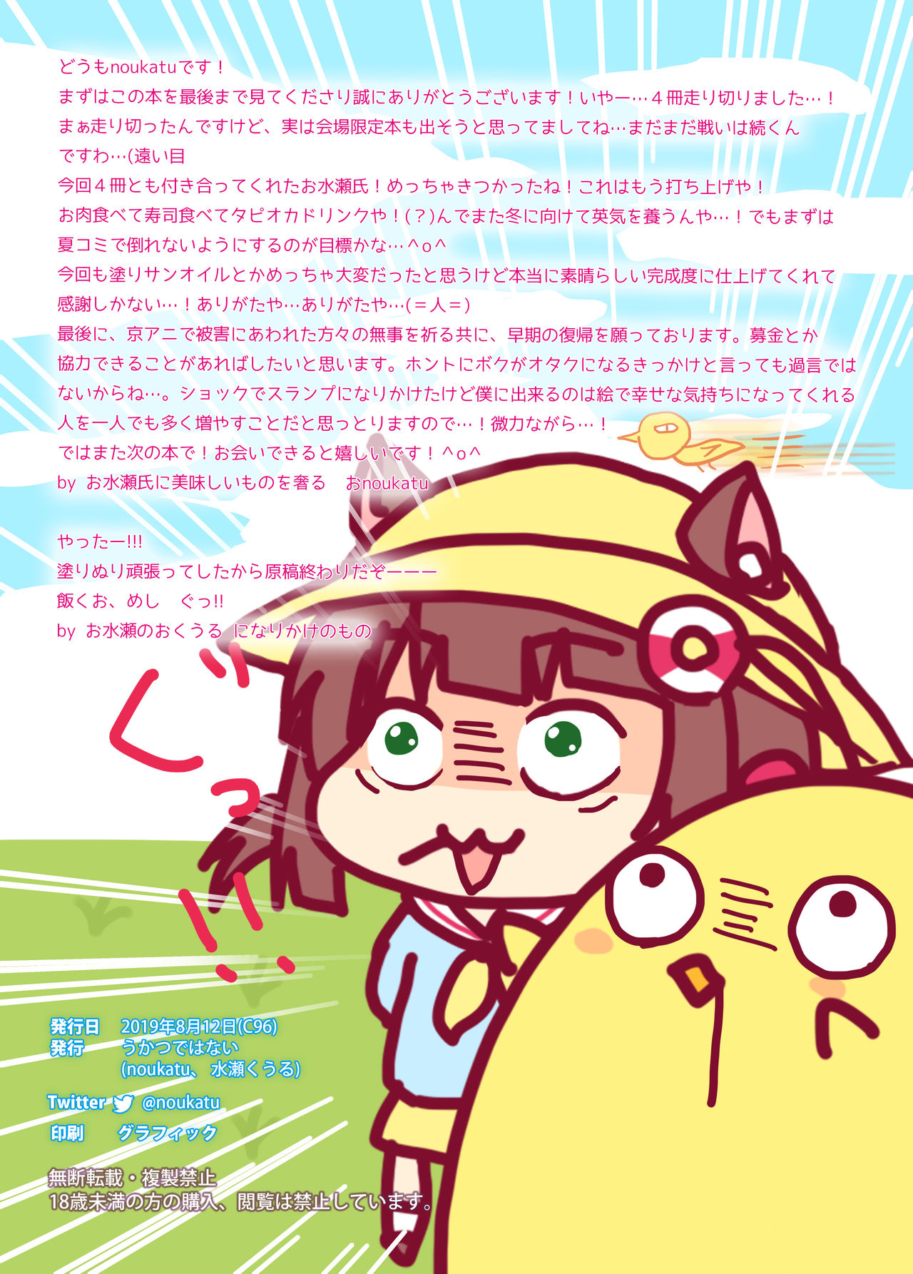 [うかつではない (noukatu、水瀬くうる)] アズレン即ハメ媚薬サンオイル本 (アズールレーン) [DL版]