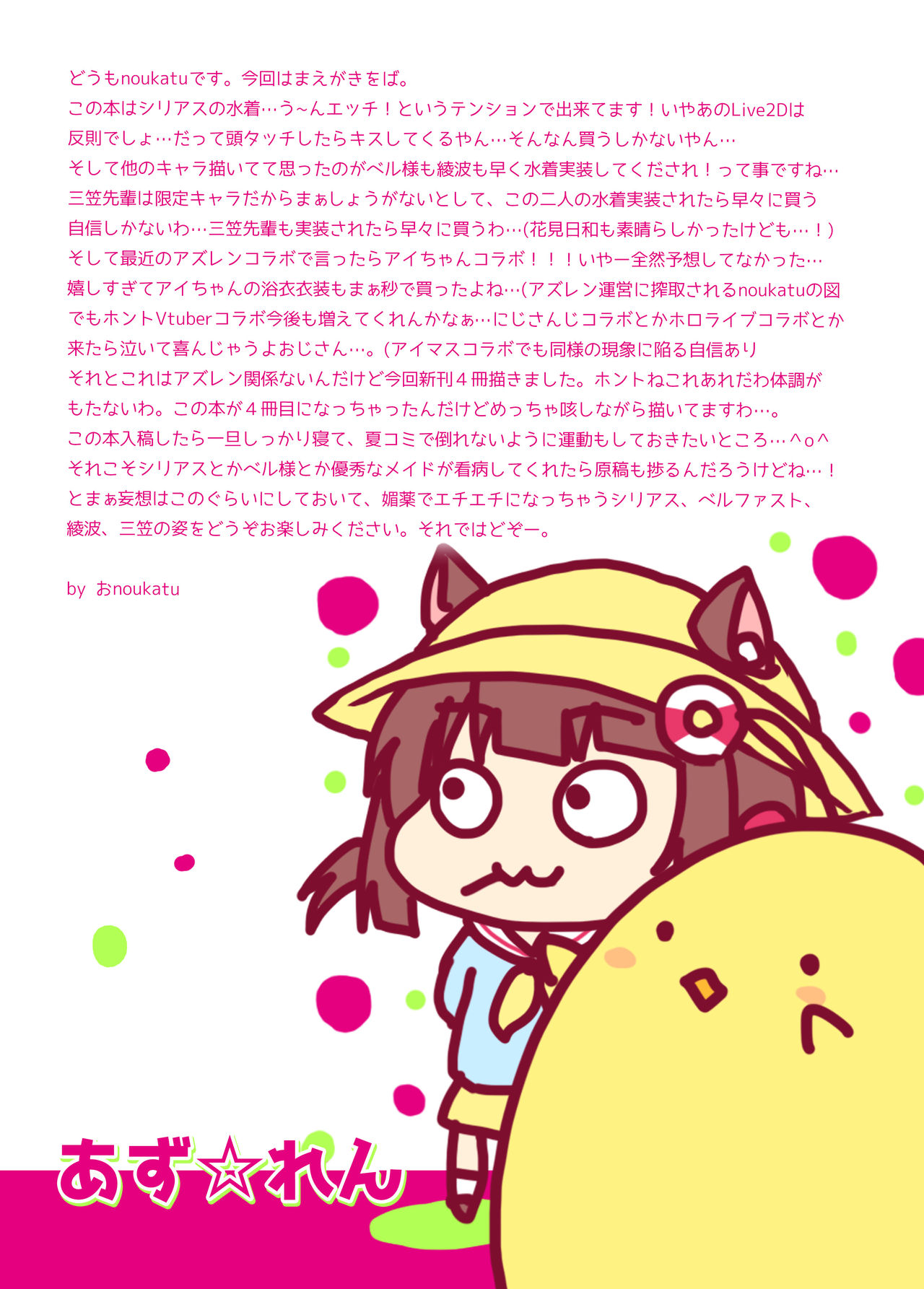 [うかつではない (noukatu、水瀬くうる)] アズレン即ハメ媚薬サンオイル本 (アズールレーン) [DL版]