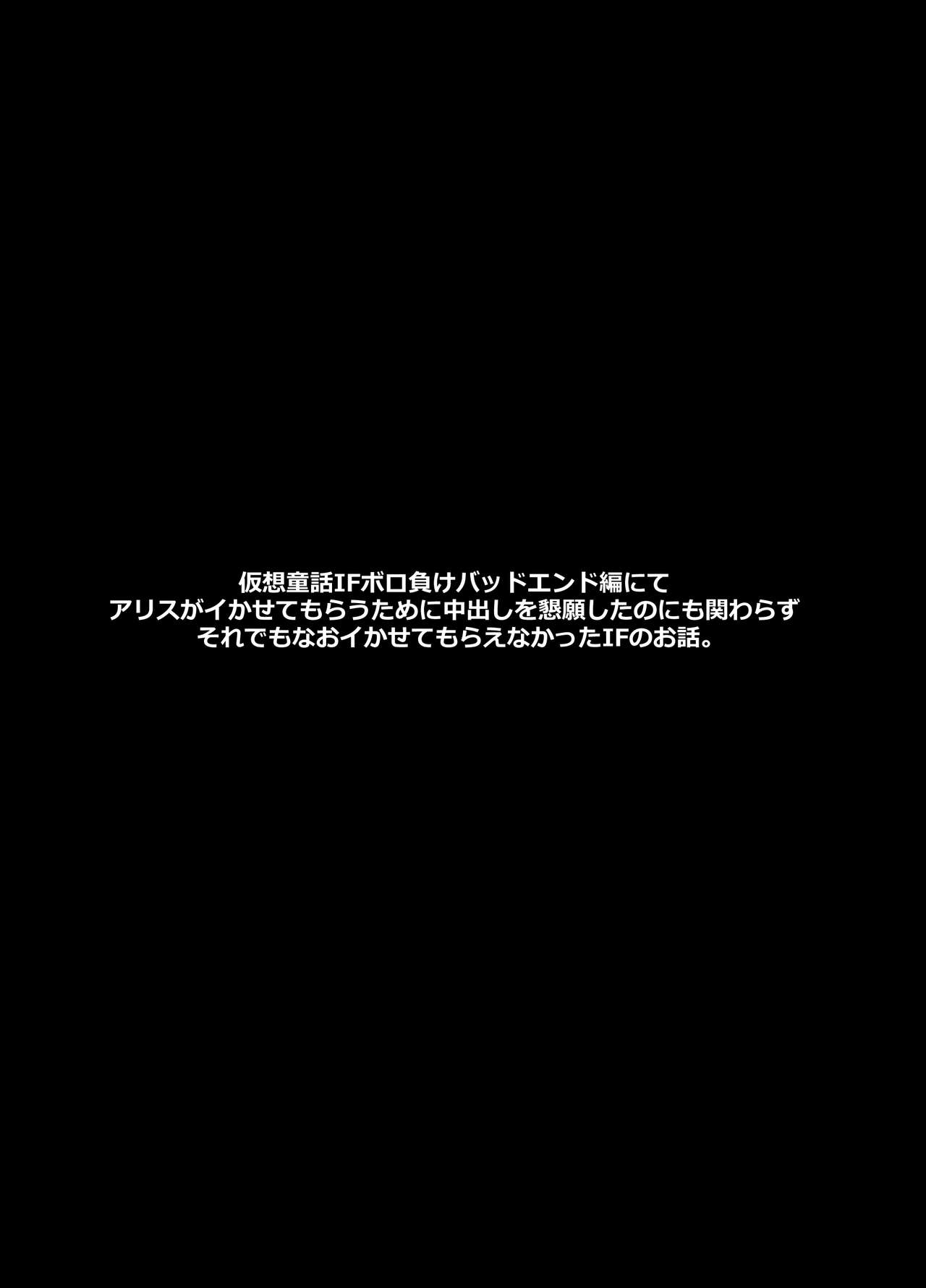 [矢印キー (Meito)] 仮想童話は危険がいっぱい!?IFボロ負けバッドエンド編 [DL版]