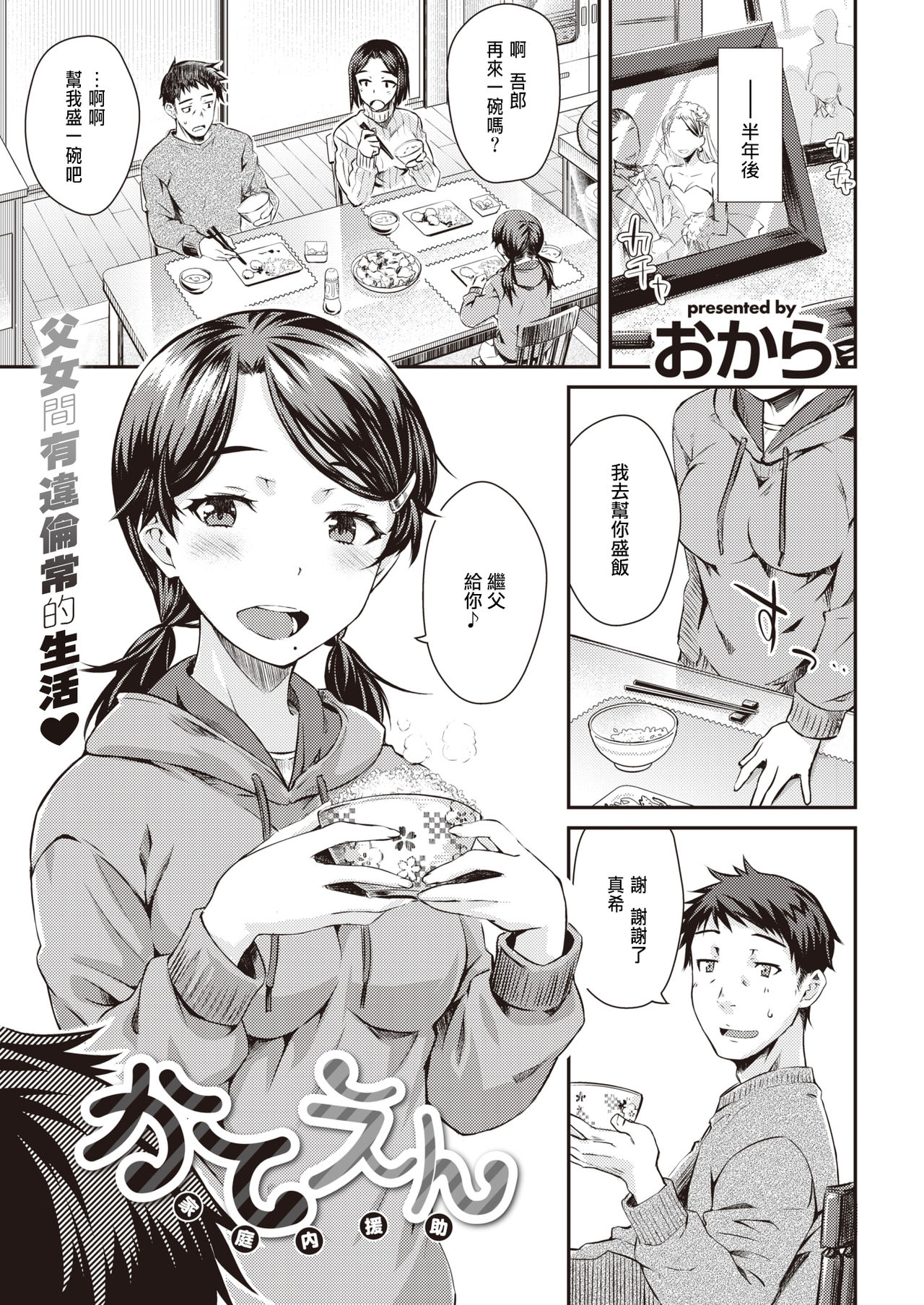 [おから] かてえん (COMIC 快楽天 2020年7月号) [中国翻訳] [DL版]