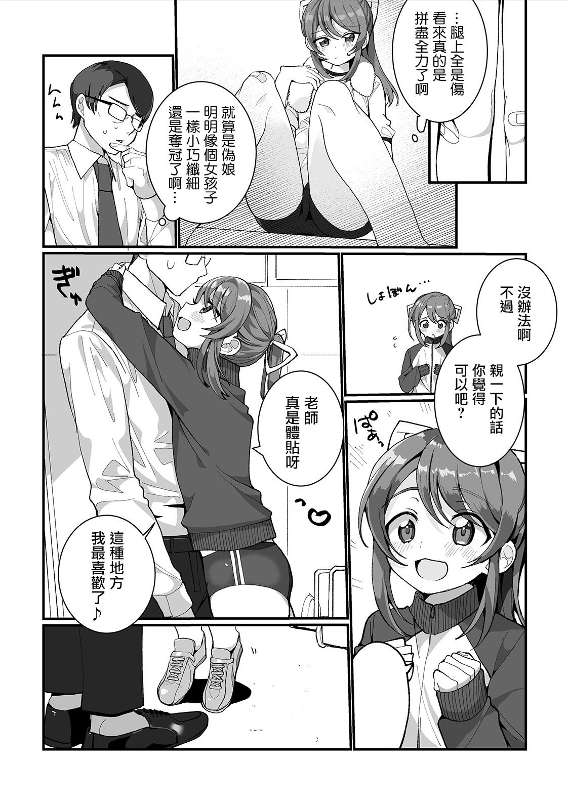 [御家かえる] ごほうびちょうだいっ! (月刊Web男の娘・れくしょんッ!S Vol.47) [中国翻訳] [DL版]