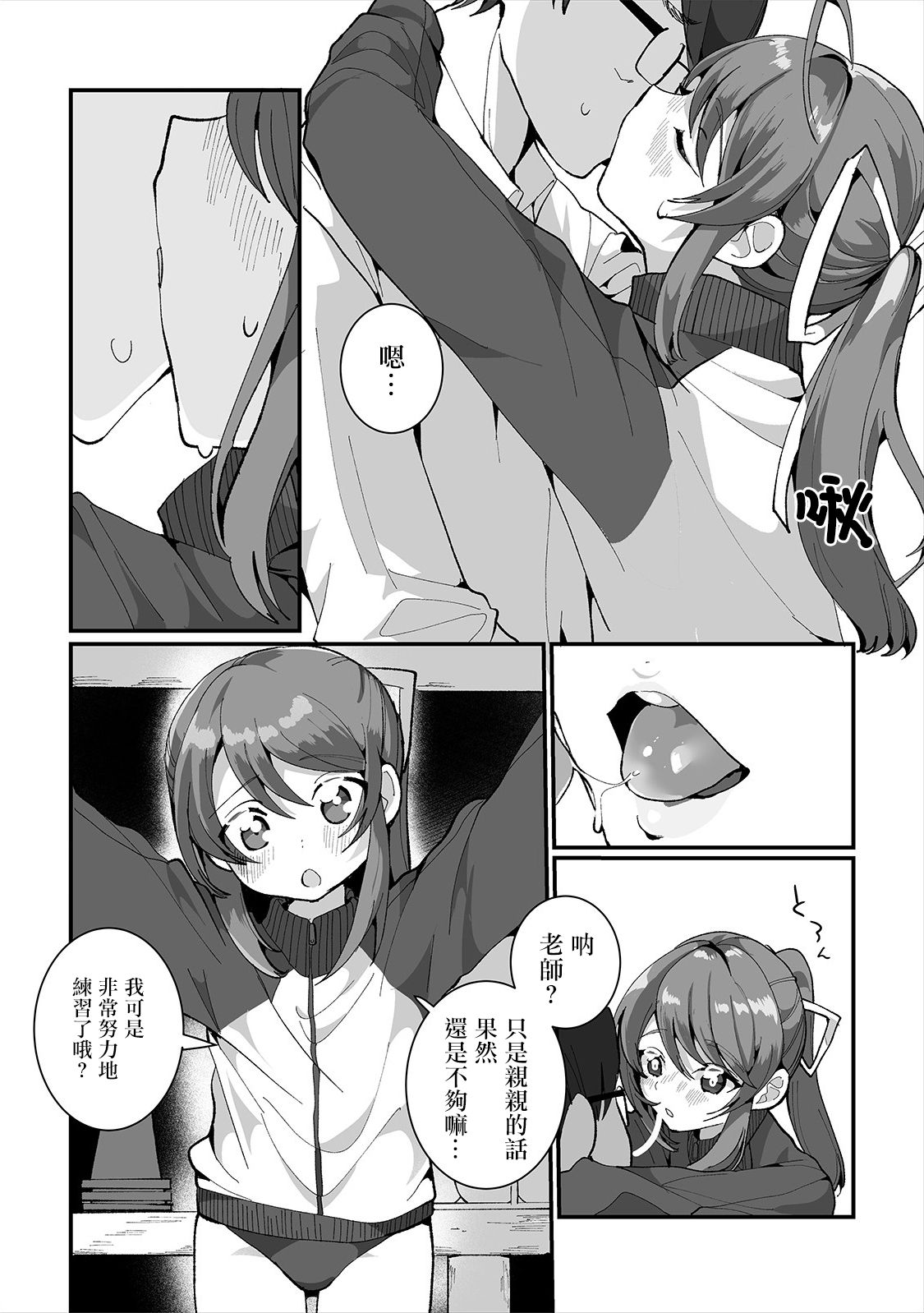 [御家かえる] ごほうびちょうだいっ! (月刊Web男の娘・れくしょんッ!S Vol.47) [中国翻訳] [DL版]
