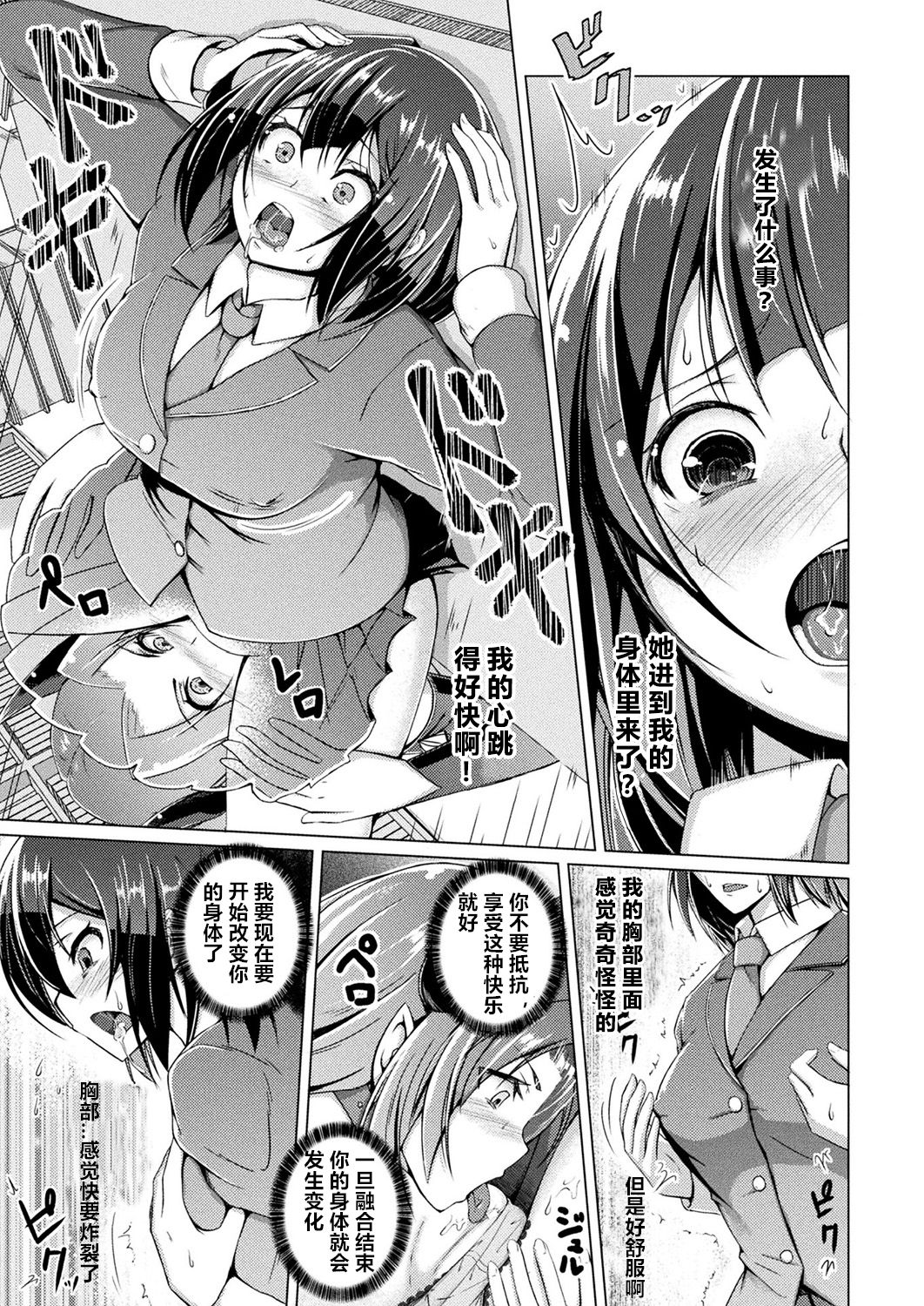 [あいかわモナコ] 変わる身体、変らぬ想い～黒ギャル好きの彼のために～ (コミックアンリアル 2019年2月号 Vol.77) [中国翻訳] [DL版]