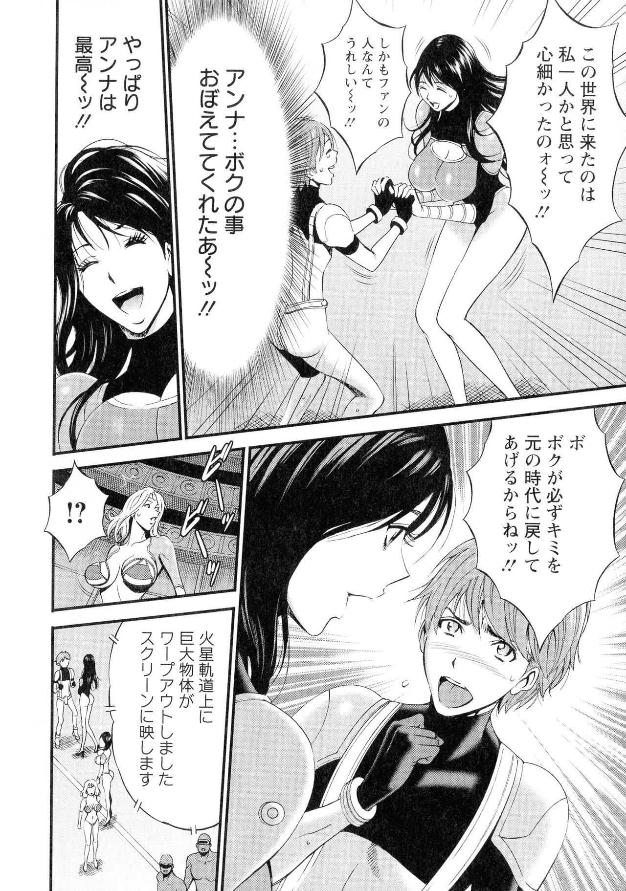 西暦2200-ネンノオタ3ゼッチョウタイムスリップガール