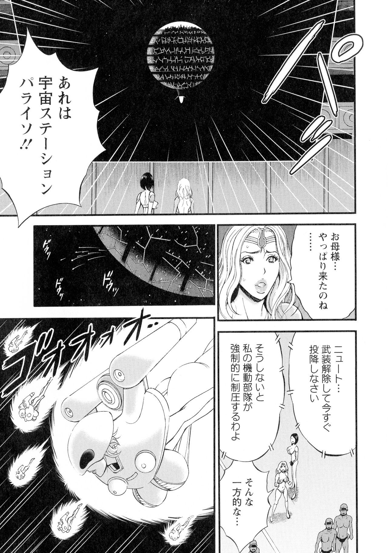 西暦2200-ネンノオタ3ゼッチョウタイムスリップガール