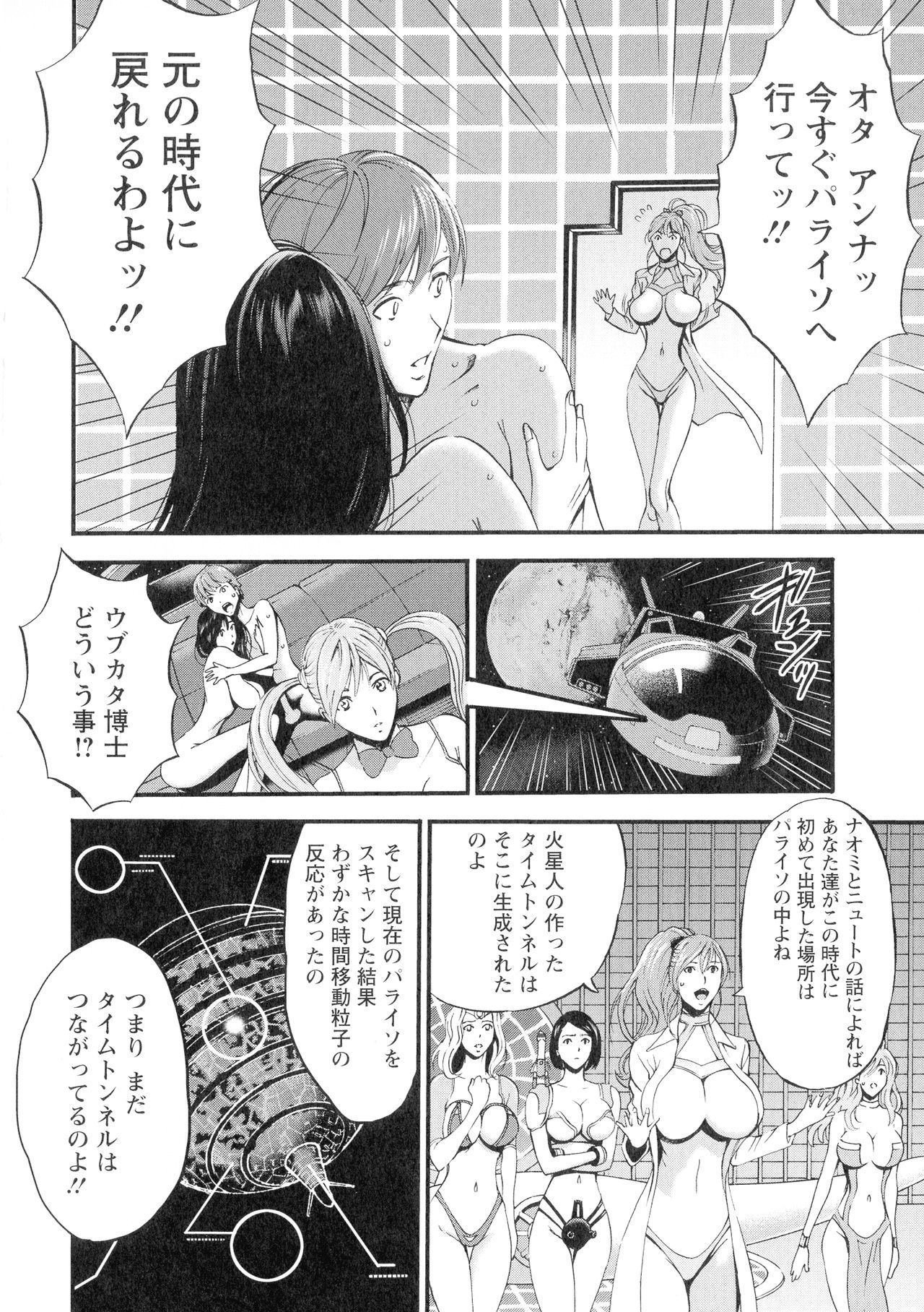 西暦2200-ネンノオタ3ゼッチョウタイムスリップガール