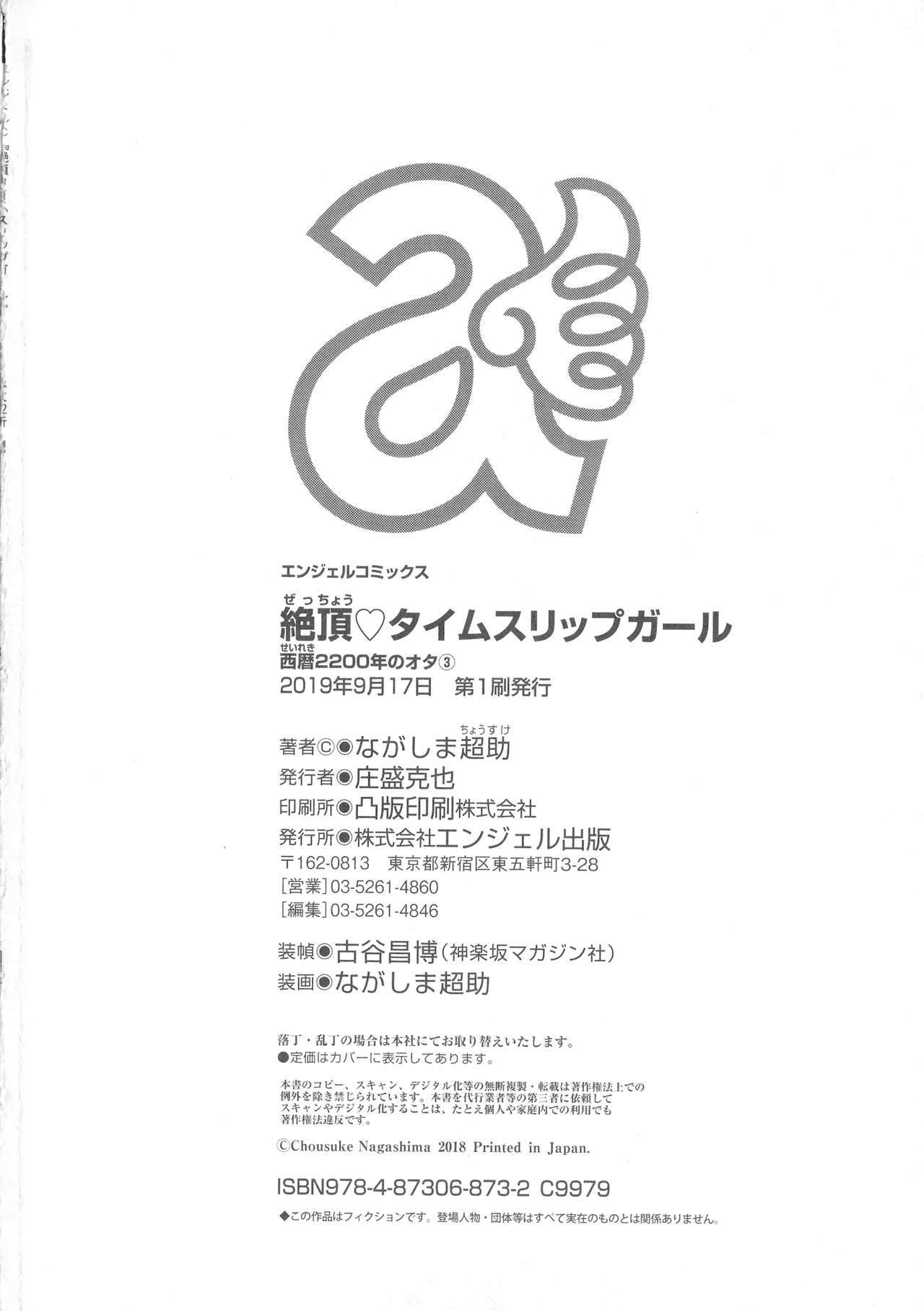 西暦2200-ネンノオタ3ゼッチョウタイムスリップガール