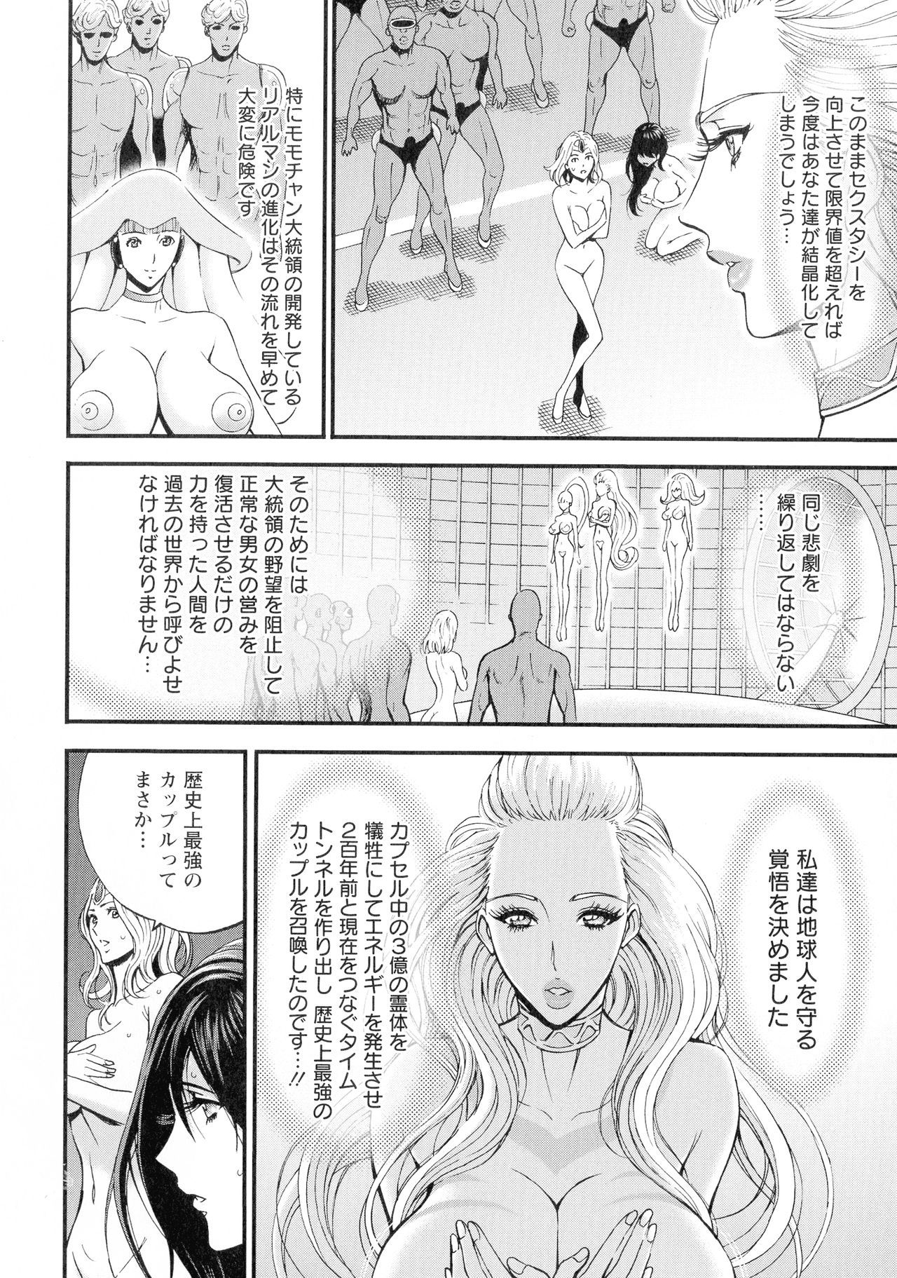 西暦2200-ネンノオタ3ゼッチョウタイムスリップガール