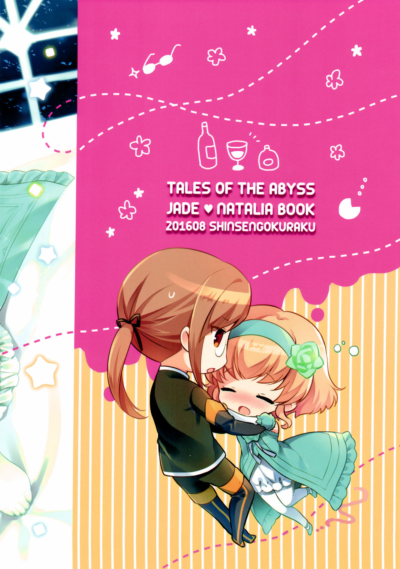 (C90) [新鮮極楽 (まみ)] Temptation Princess (テイルズオブジアビス) [中国翻訳]