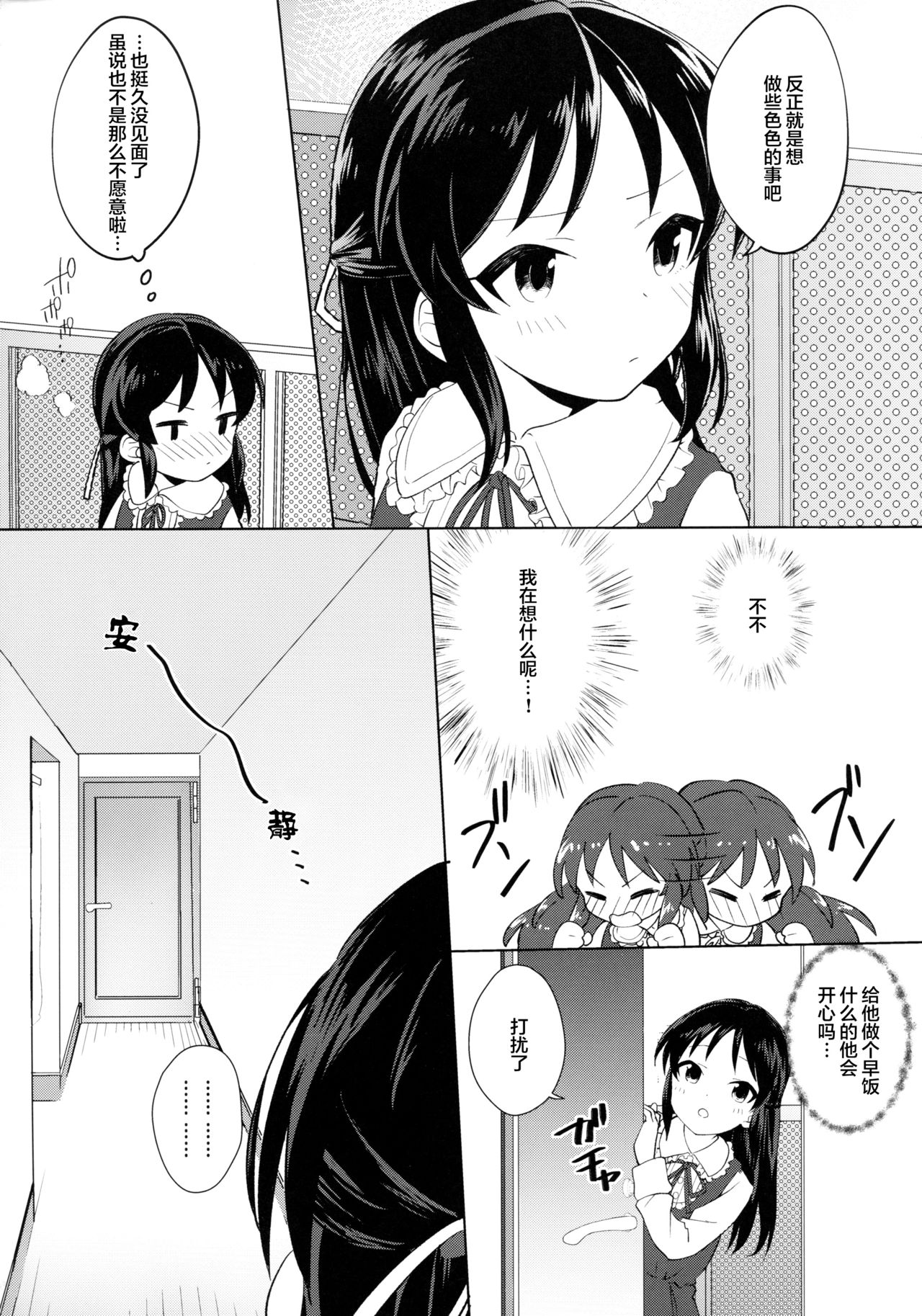 (C94) [寝ヲチEX (相武ゆえ)] たちばなありすは素直になれない (アイドルマスター シンデレラガールズ) [中国翻訳]