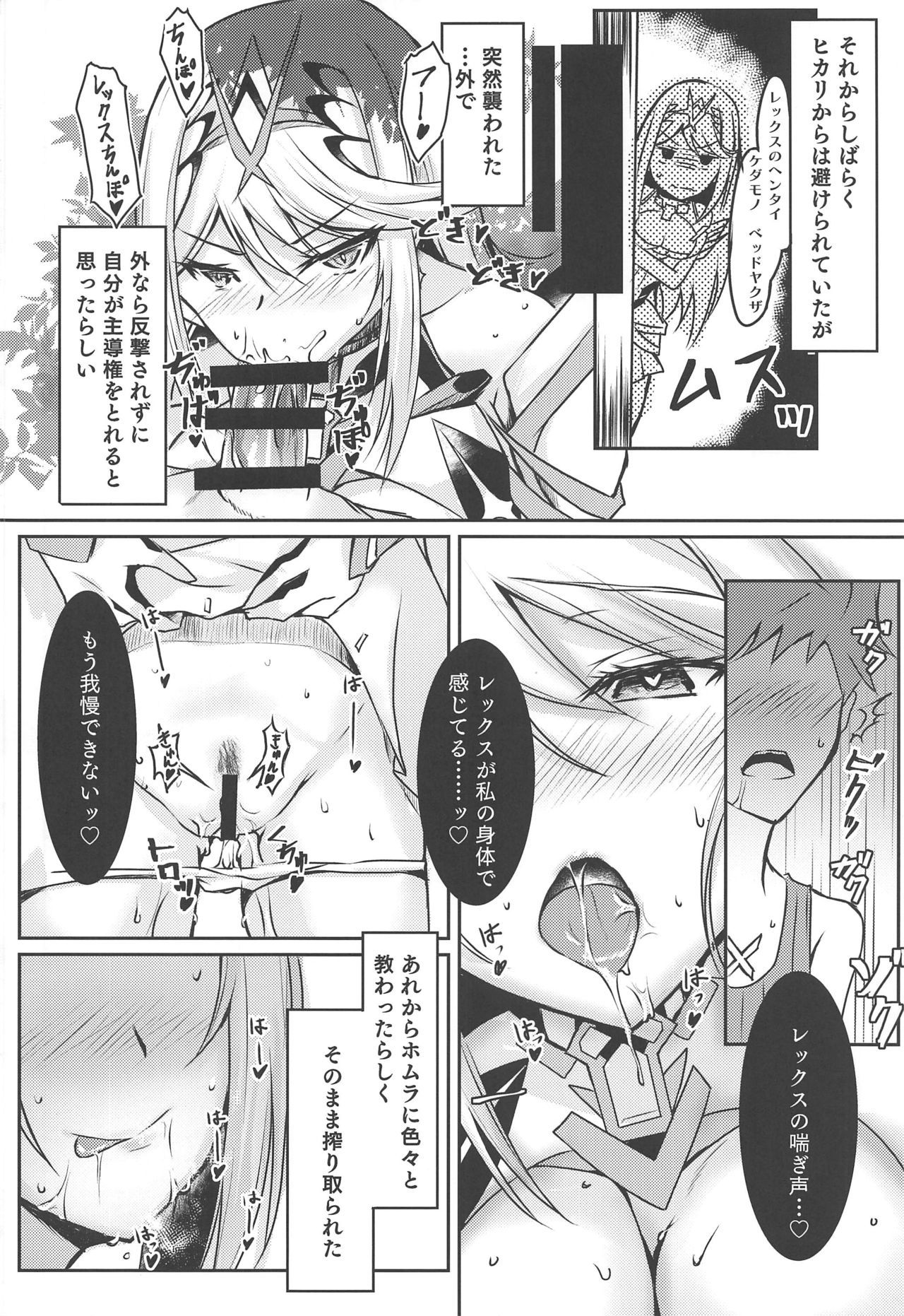 ひかりちゃんのエッチホン