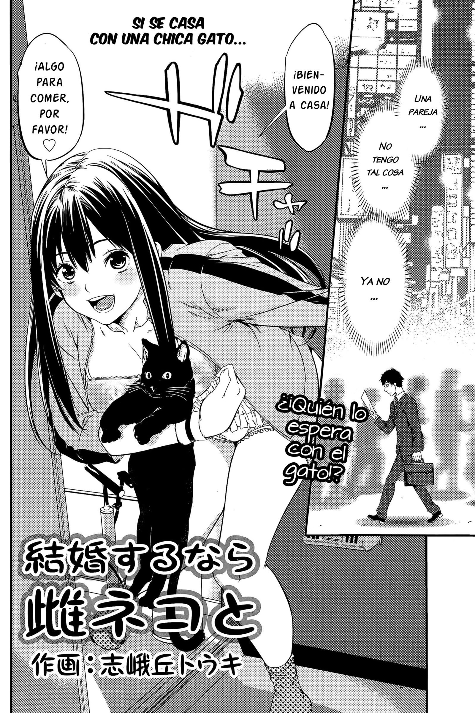 ケッコンする奈良メスネコと| Si se casa con una chica gato .. ..