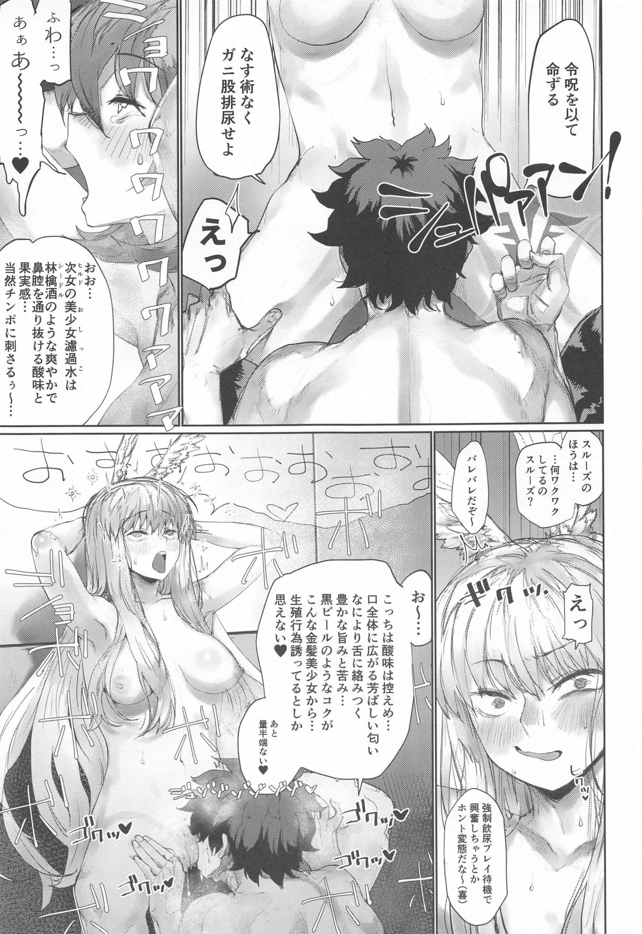 [にむの屋 (にむの)] レイキイジリ3 (Fate/Grand Order)