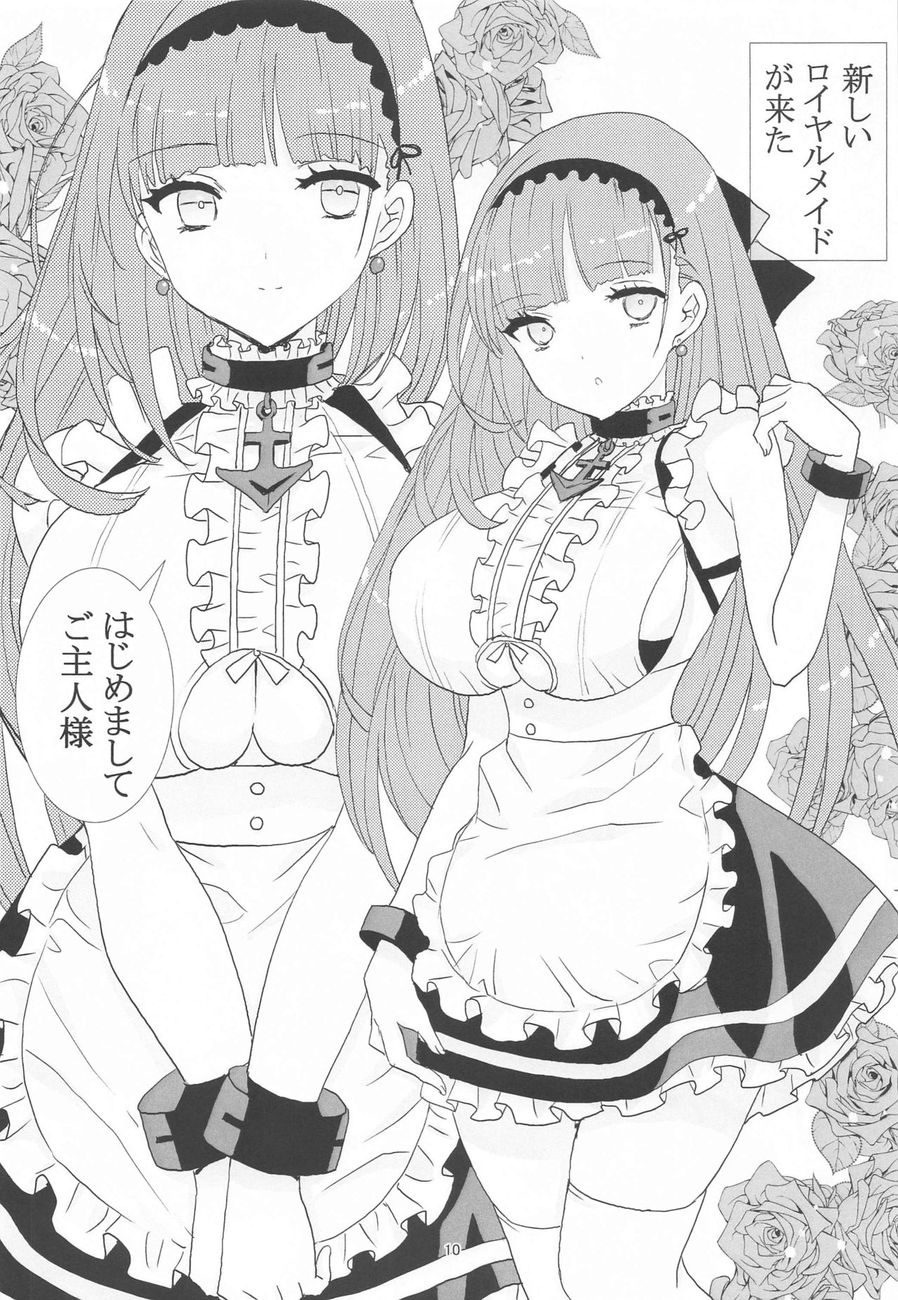 [SEVENTH HEAVEN (七瀬葵)] ロイヤルメイドと少年指揮官 (アズールレーン)