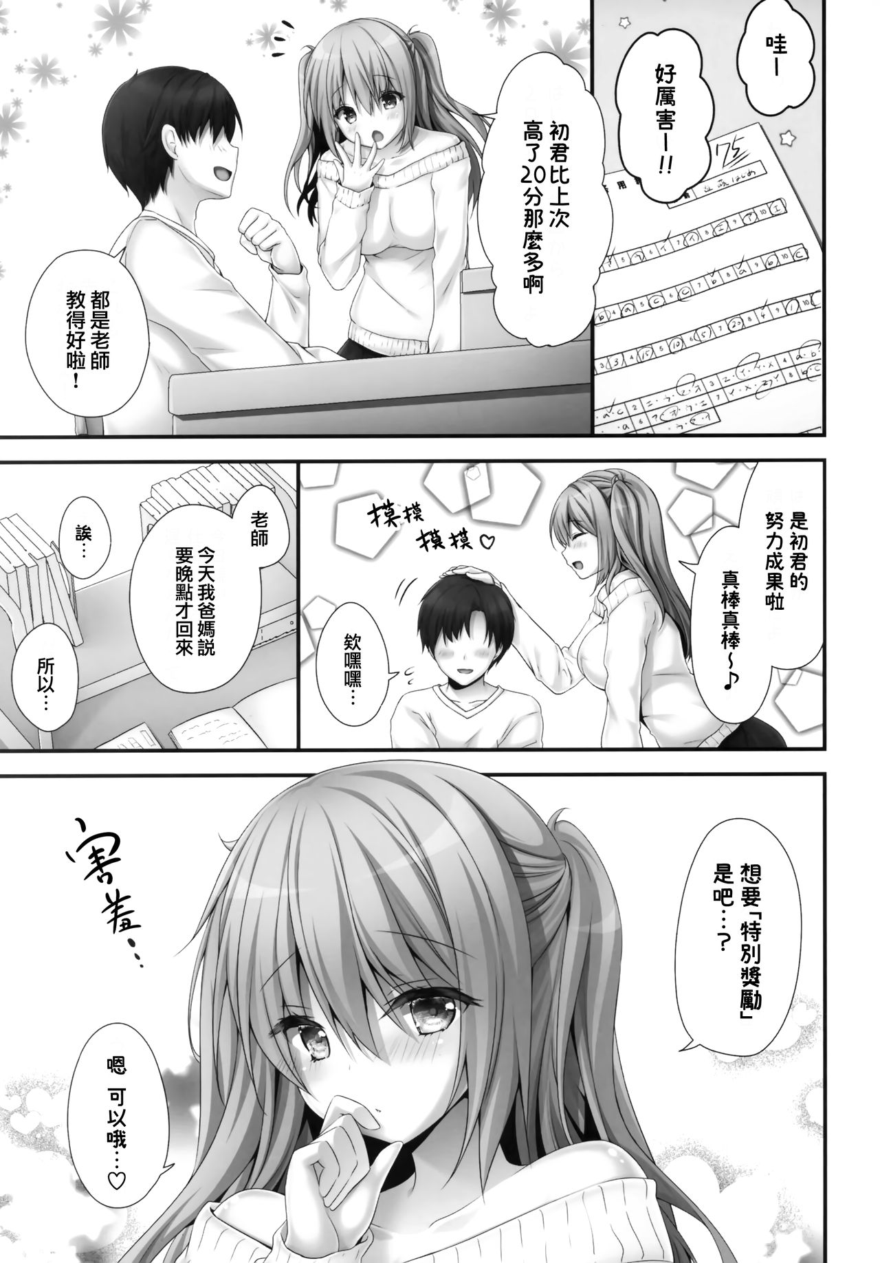 [きのこのみ (kino)] ご褒美系家庭教師ちゃん2時間目 [中国翻訳]