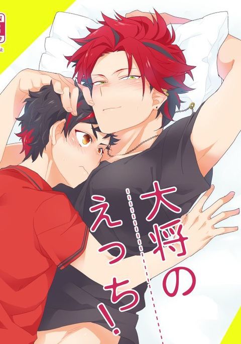 大正のエッチ! 大正のエッチ!
