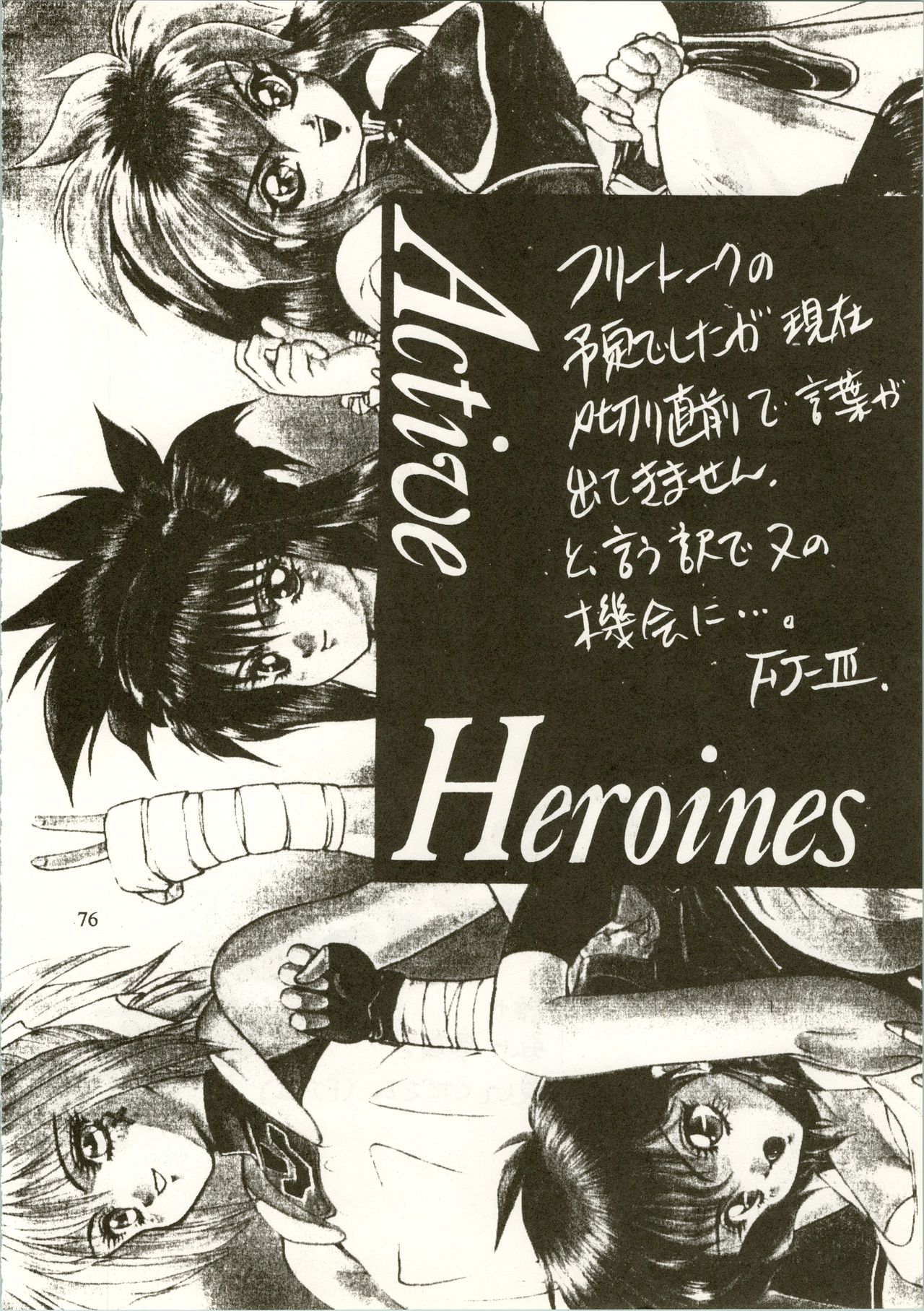 (C45) [富士参號工房 (よろず)] Active Heroines (よろず)