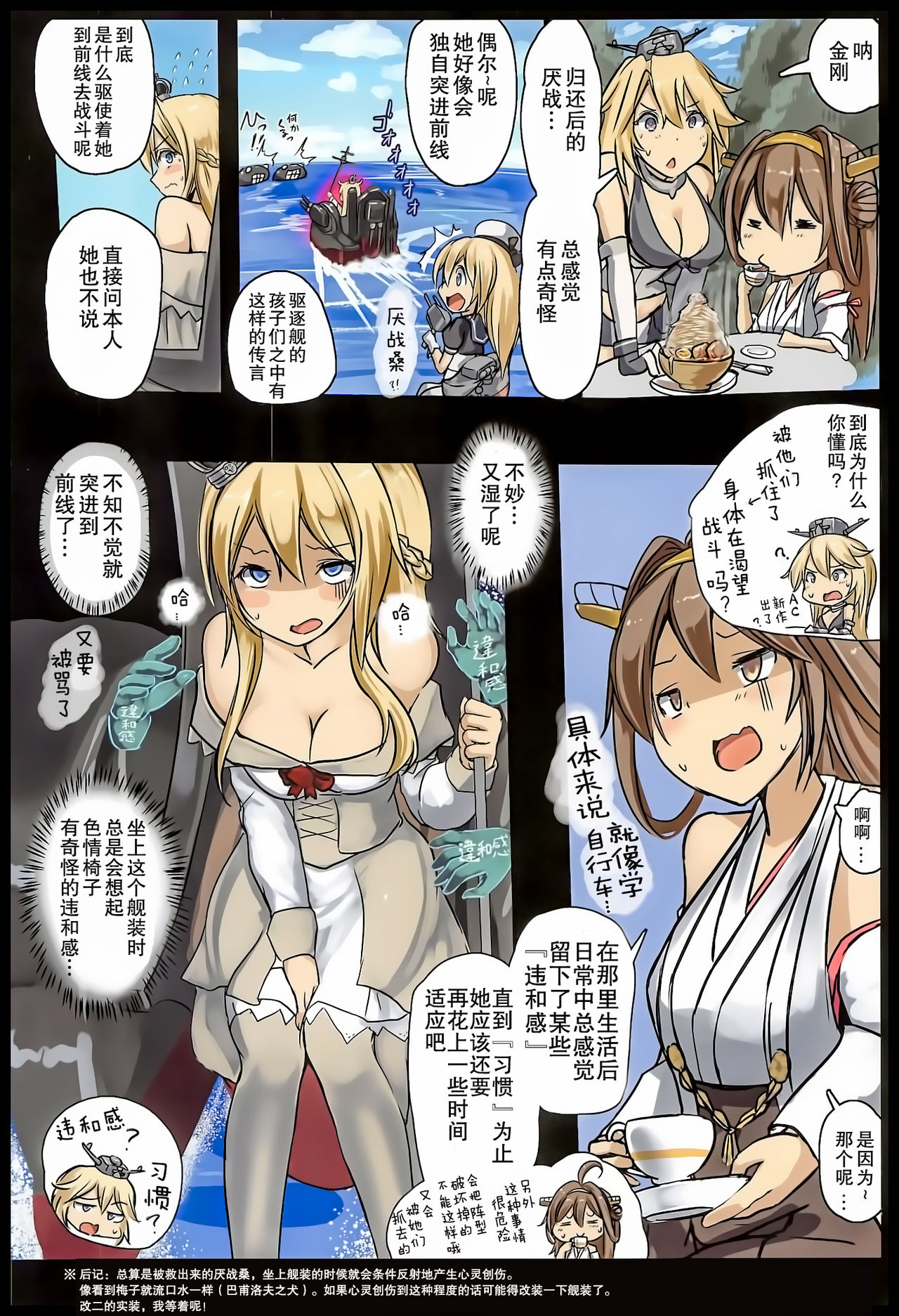 (C95) [もなかうどん (モニカノ)] 戦艦 ウォースパイト 尋問調書 (艦隊これくしょん -艦これ-) [中国翻訳]