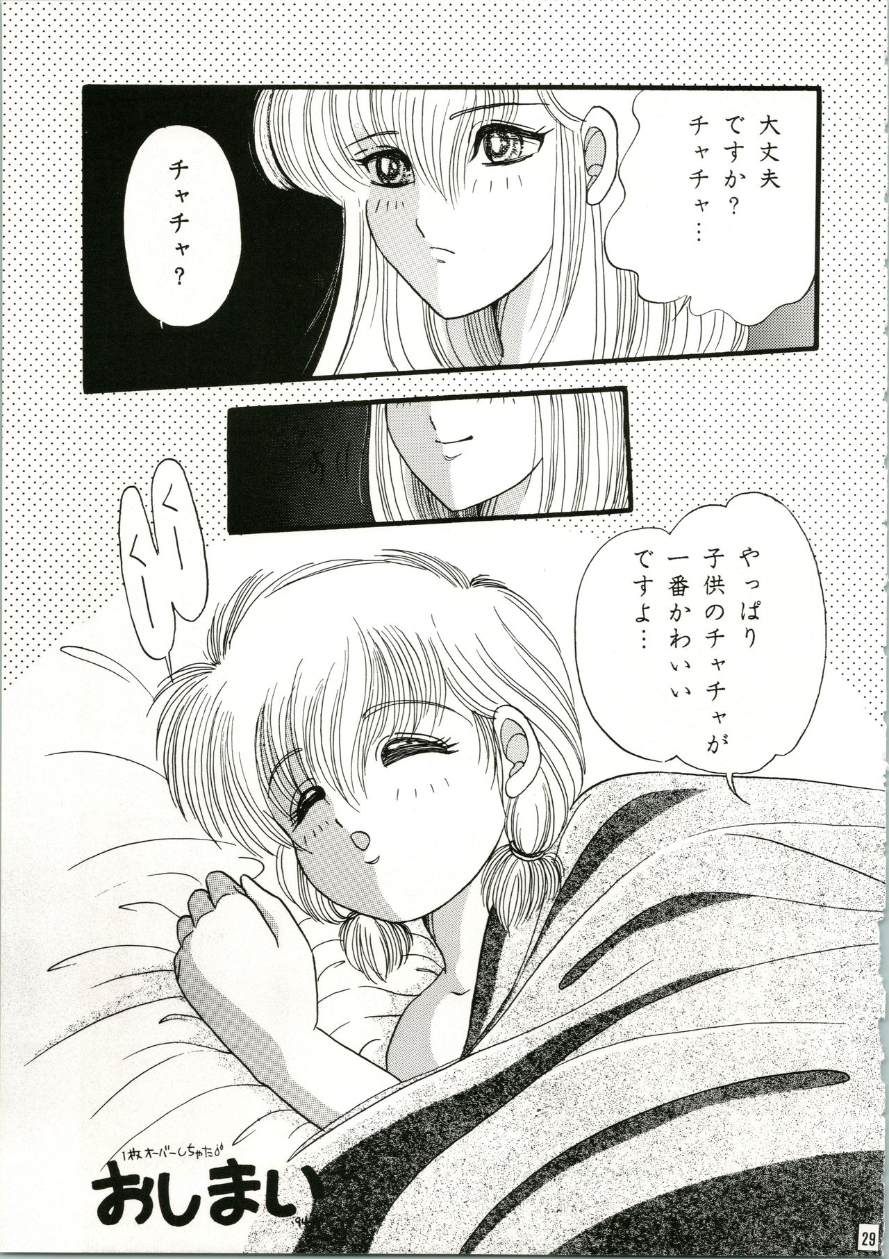 (Cレヴォ16) [春蘭 (夕姫ありす)] CHA CHA 2 (赤ずきんチャチャ)