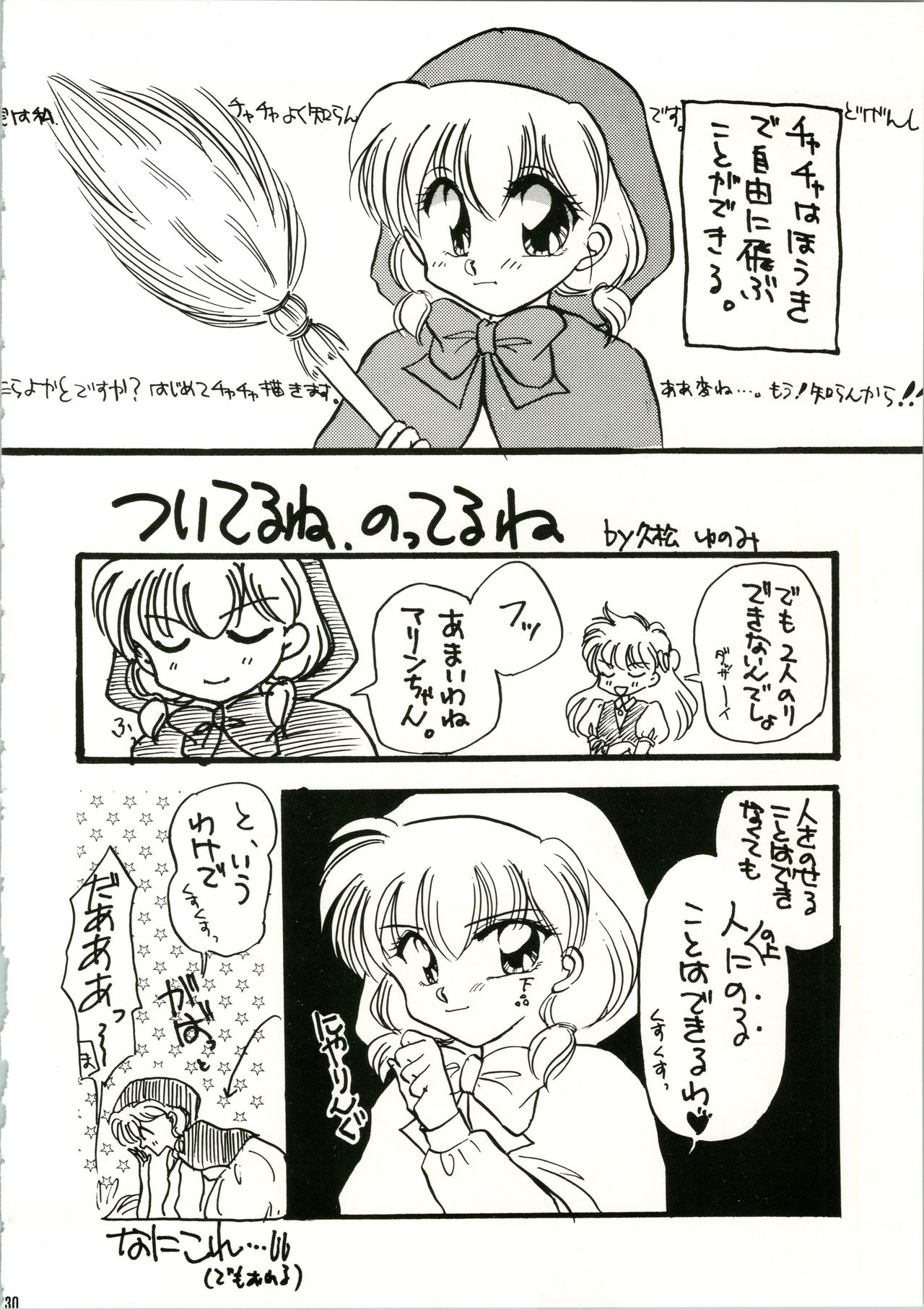 (Cレヴォ16) [春蘭 (夕姫ありす)] CHA CHA 2 (赤ずきんチャチャ)