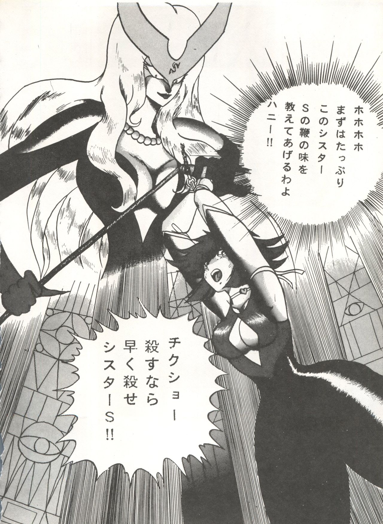 [グローバルワン (MARO)] Sadistic (キューティーハニー、デビルマン、セーラームーン), [グローバルワン (MARO)] Sadistic (ダーティーペア、ふしぎの海のナディア、セーラームーン), [STUDIO一喝魔人] .ribbon (姫ちゃんのリボン)