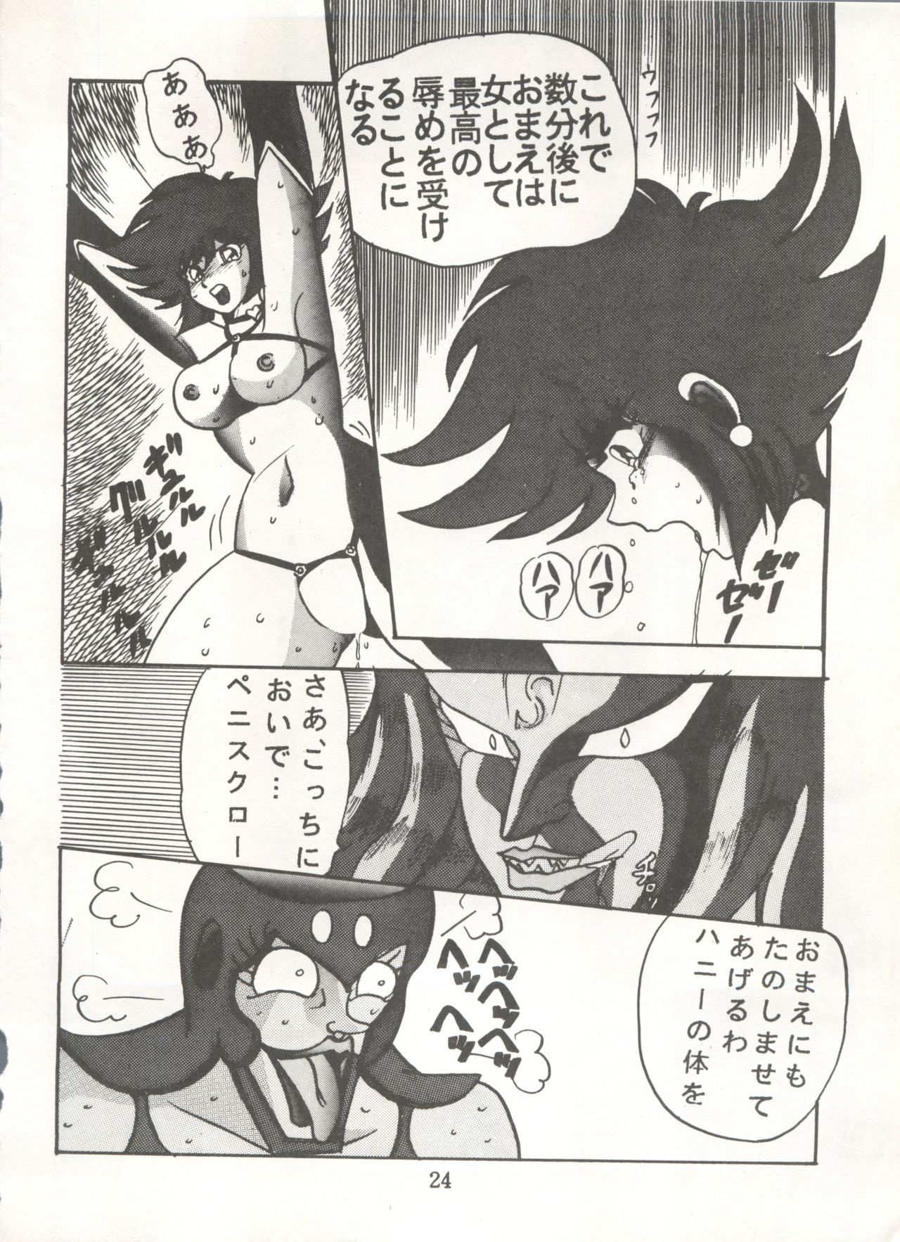 [グローバルワン (MARO)] Sadistic (キューティーハニー、デビルマン、セーラームーン), [グローバルワン (MARO)] Sadistic (ダーティーペア、ふしぎの海のナディア、セーラームーン), [STUDIO一喝魔人] .ribbon (姫ちゃんのリボン)