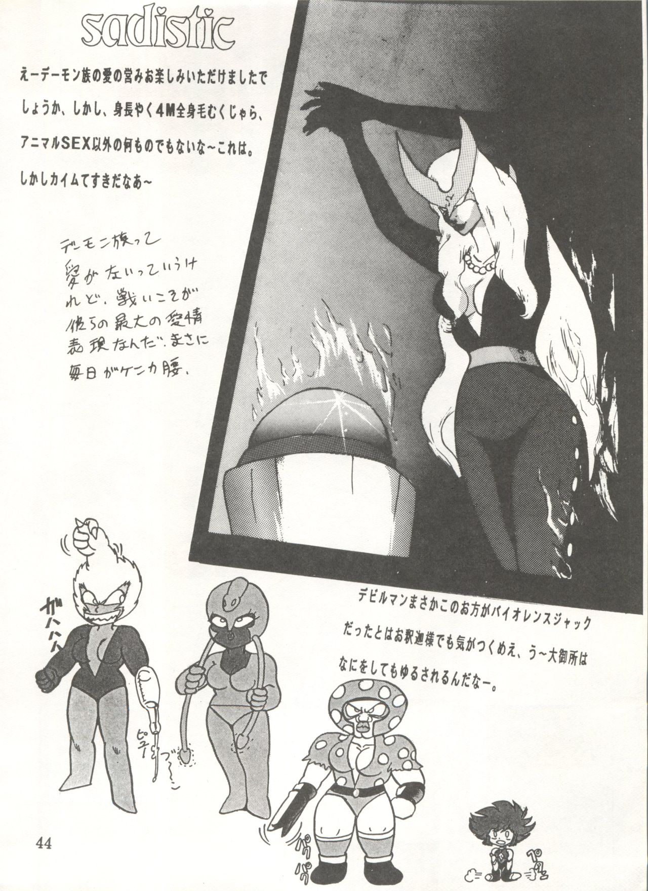 [グローバルワン (MARO)] Sadistic (キューティーハニー、デビルマン、セーラームーン), [グローバルワン (MARO)] Sadistic (ダーティーペア、ふしぎの海のナディア、セーラームーン), [STUDIO一喝魔人] .ribbon (姫ちゃんのリボン)