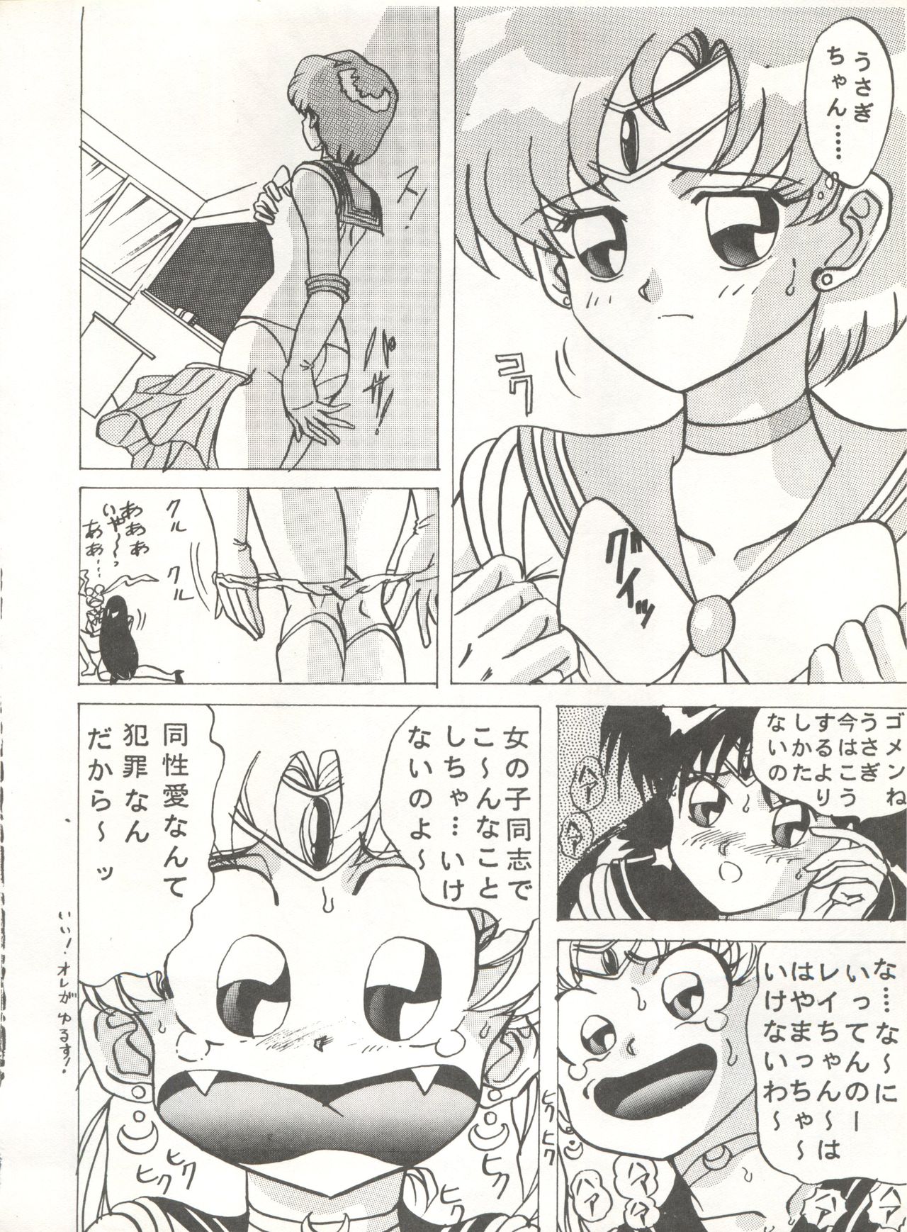[グローバルワン (MARO)] Sadistic (キューティーハニー、デビルマン、セーラームーン), [グローバルワン (MARO)] Sadistic (ダーティーペア、ふしぎの海のナディア、セーラームーン), [STUDIO一喝魔人] .ribbon (姫ちゃんのリボン)