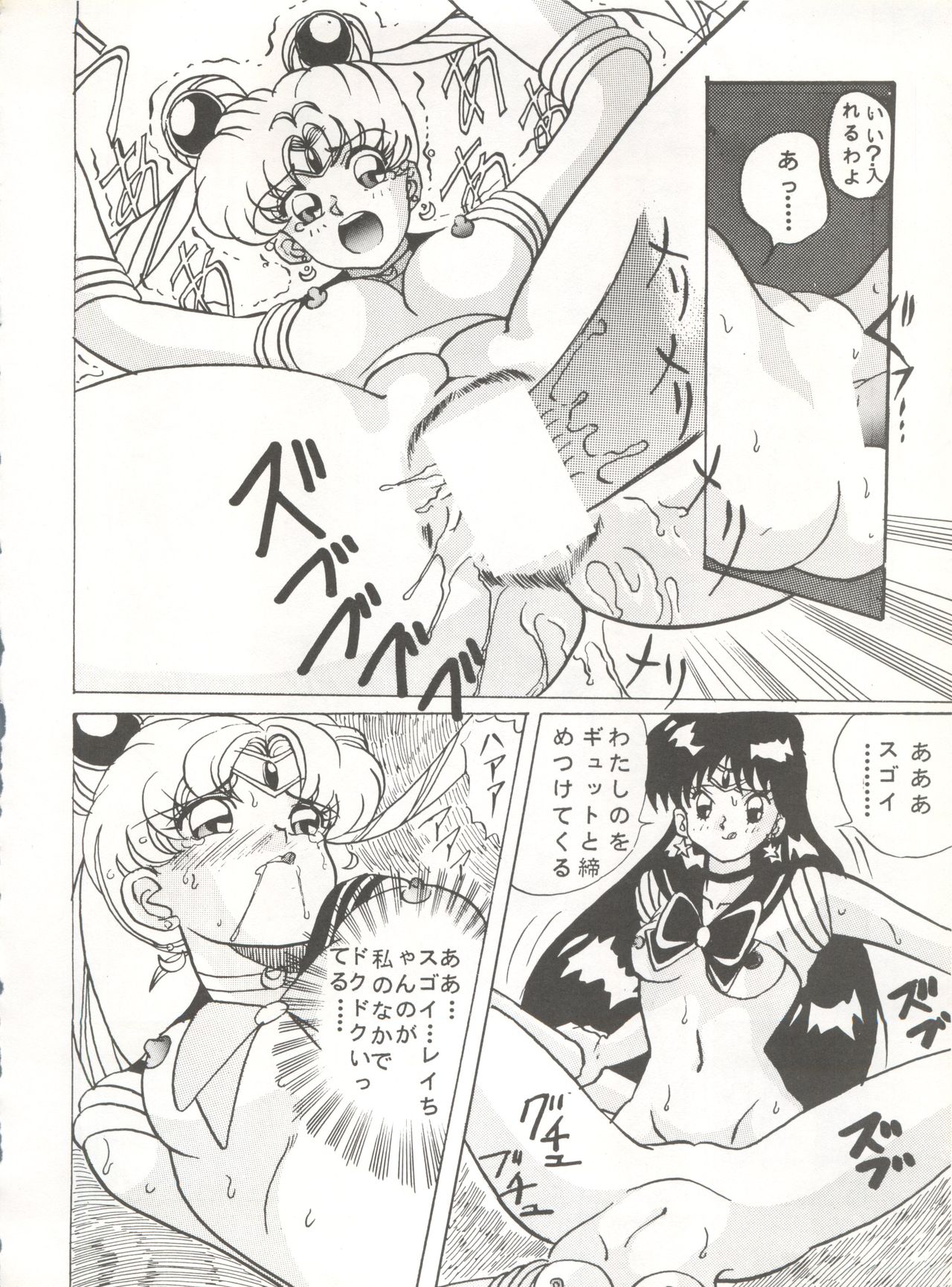 [グローバルワン (MARO)] Sadistic (キューティーハニー、デビルマン、セーラームーン), [グローバルワン (MARO)] Sadistic (ダーティーペア、ふしぎの海のナディア、セーラームーン), [STUDIO一喝魔人] .ribbon (姫ちゃんのリボン)