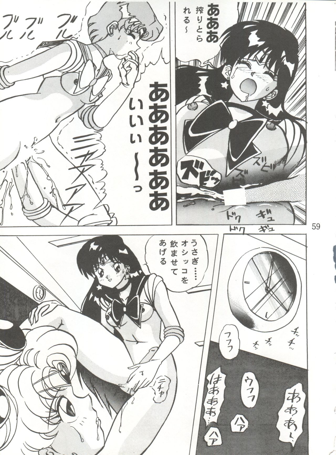 [グローバルワン (MARO)] Sadistic (キューティーハニー、デビルマン、セーラームーン), [グローバルワン (MARO)] Sadistic (ダーティーペア、ふしぎの海のナディア、セーラームーン), [STUDIO一喝魔人] .ribbon (姫ちゃんのリボン)