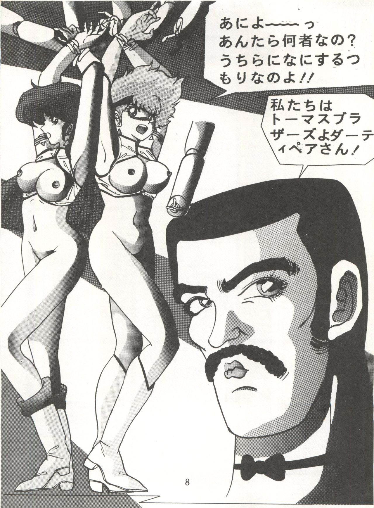 [グローバルワン (MARO)] Sadistic (キューティーハニー、デビルマン、セーラームーン), [グローバルワン (MARO)] Sadistic (ダーティーペア、ふしぎの海のナディア、セーラームーン), [STUDIO一喝魔人] .ribbon (姫ちゃんのリボン)